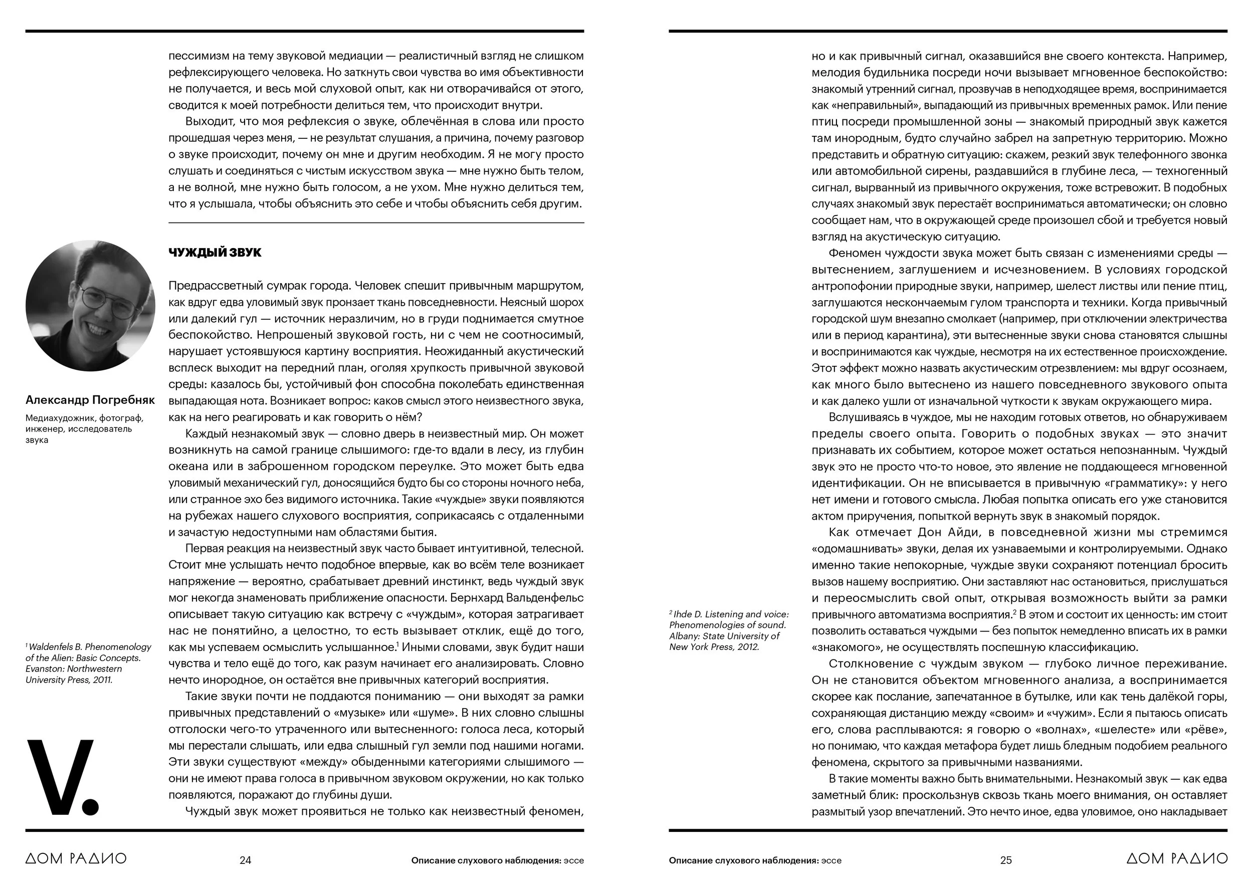 Лаборатория описания слухового наблюдения_ материалы (web-версия)_page-0013.jpg