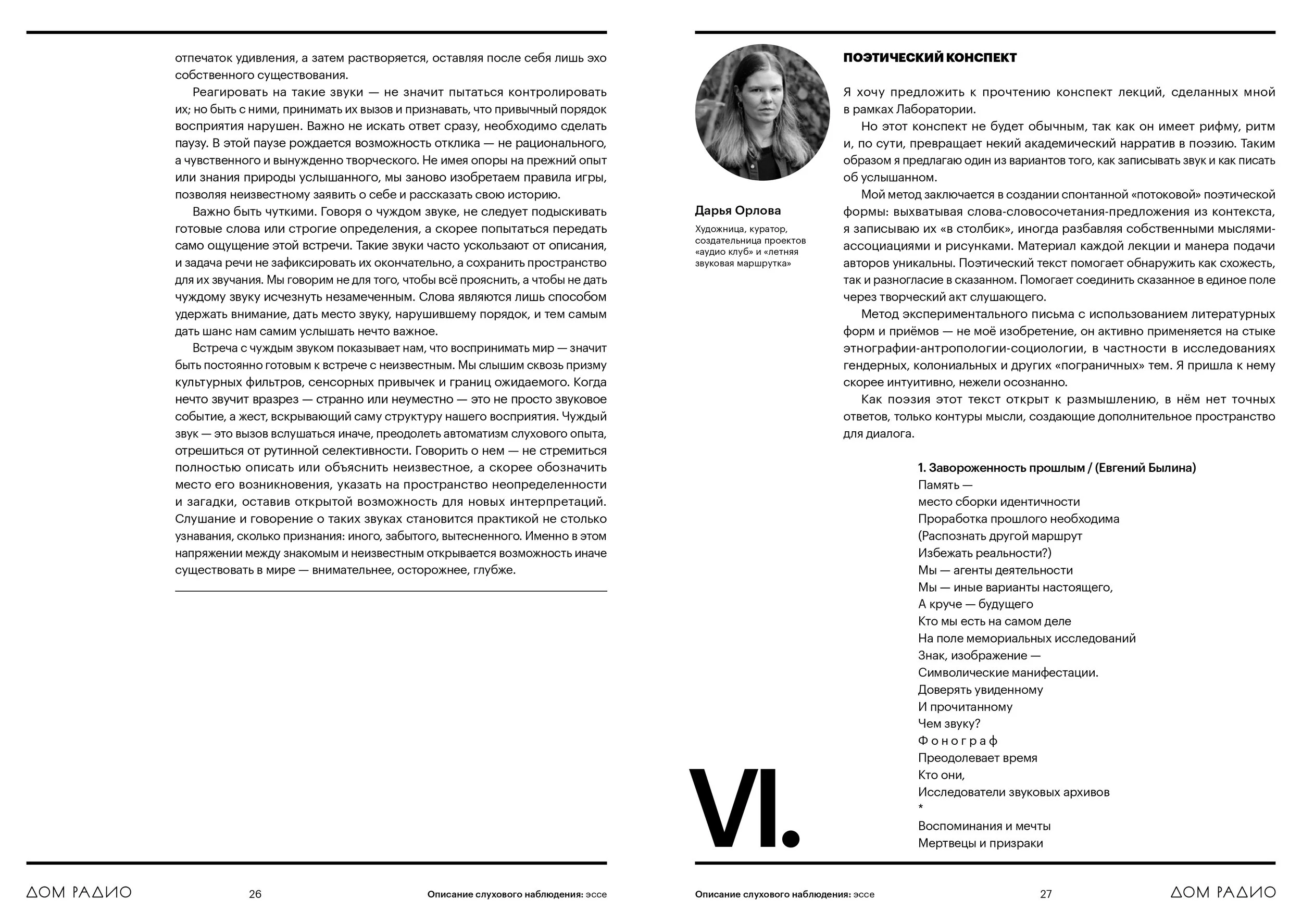 Лаборатория описания слухового наблюдения_ материалы (web-версия)_page-0014.jpg