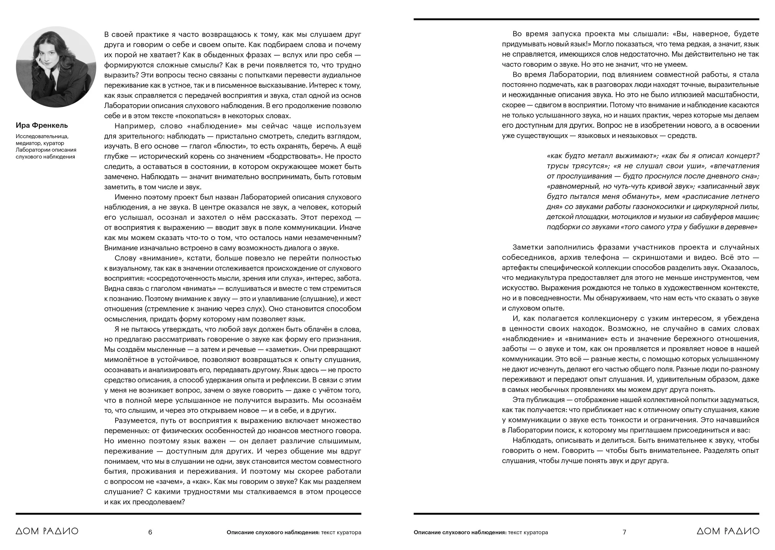 Лаборатория описания слухового наблюдения_ материалы (web-версия)_page-0004.jpg