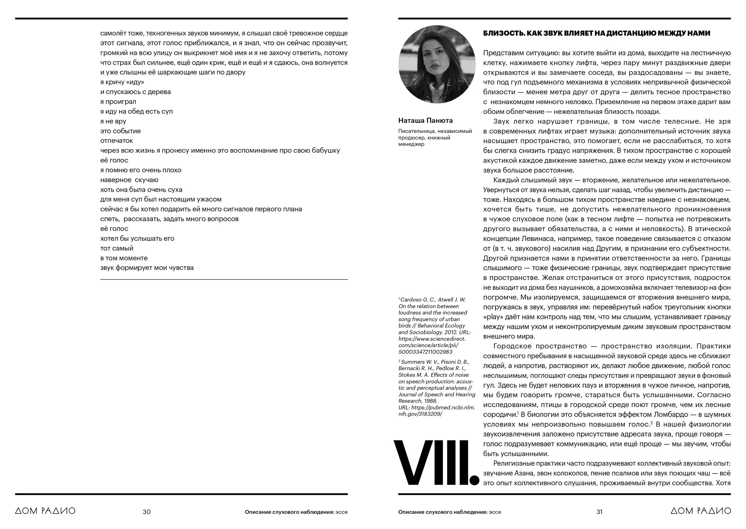 Лаборатория описания слухового наблюдения_ материалы (web-версия)_page-0016.jpg