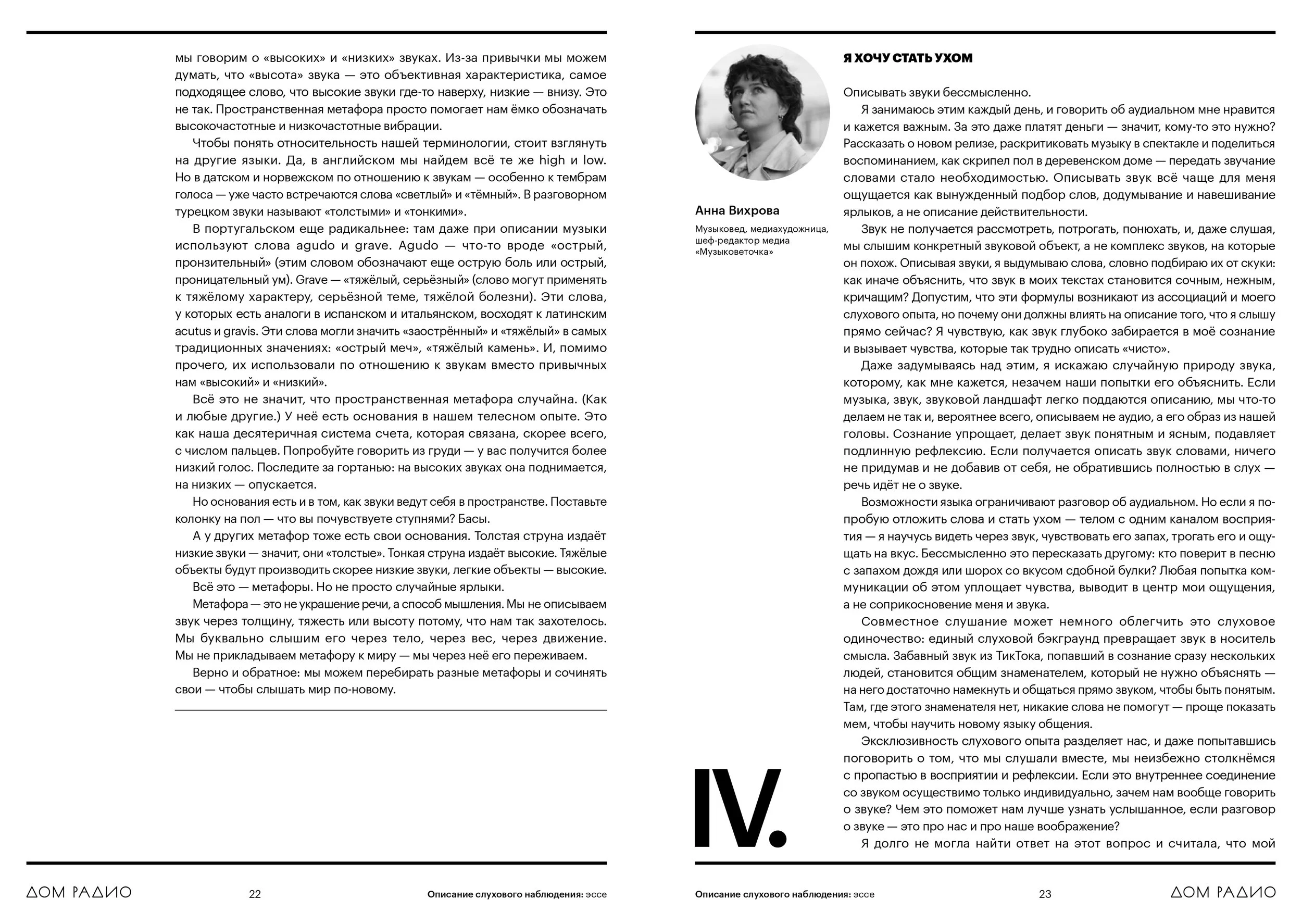 Лаборатория описания слухового наблюдения_ материалы (web-версия)_page-0012.jpg