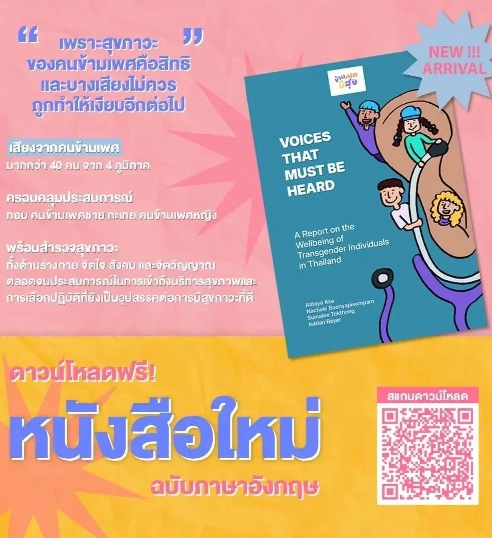 Poster with Thai and English text promoting a new book titled "Voices That Must Be Heard," about the wellbeing of transgender individuals in Thailand, with colorful illustrations of happy diverse people and a QR code for downloading the book.
