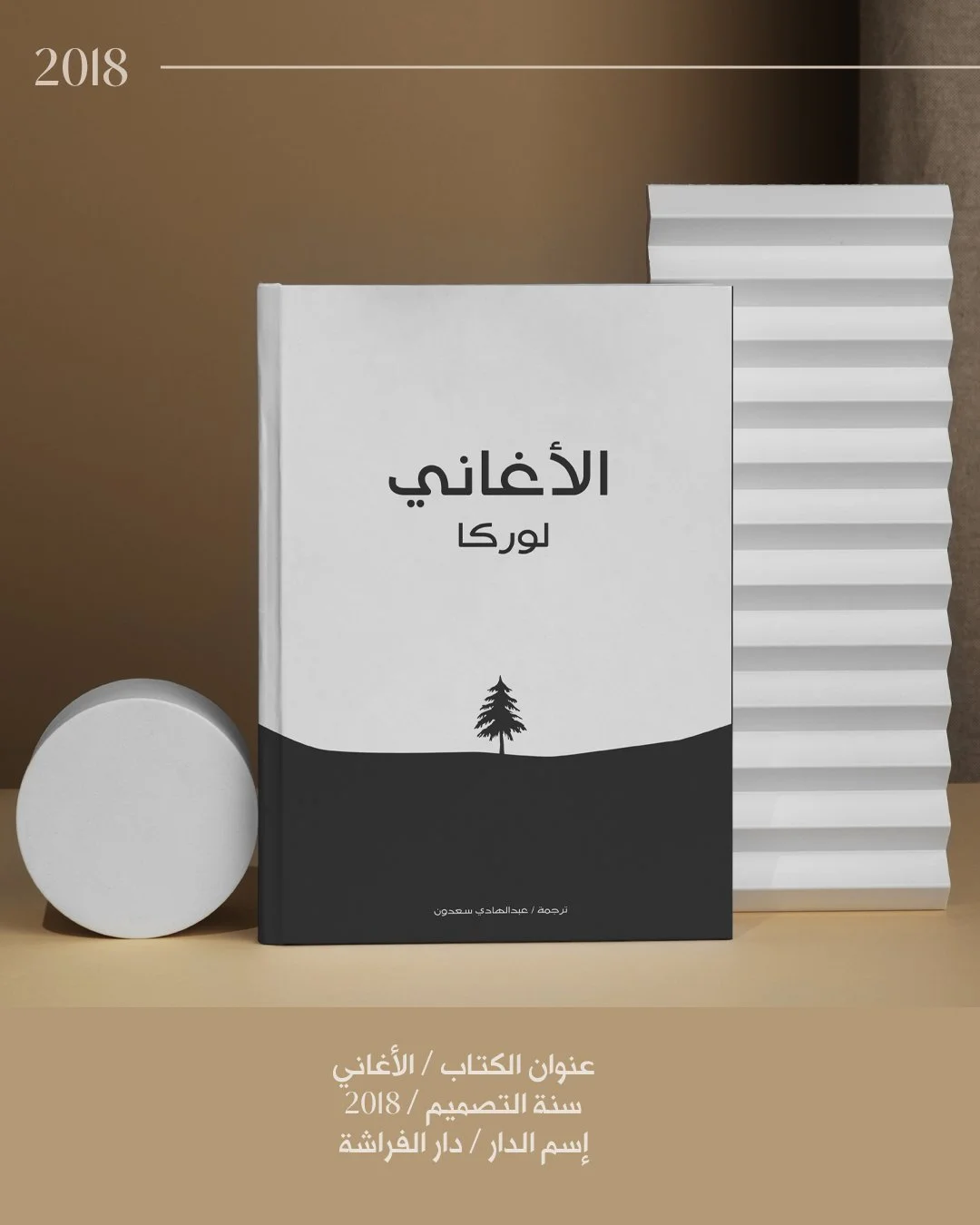 الاغاني - ٢٠١٨.jpg