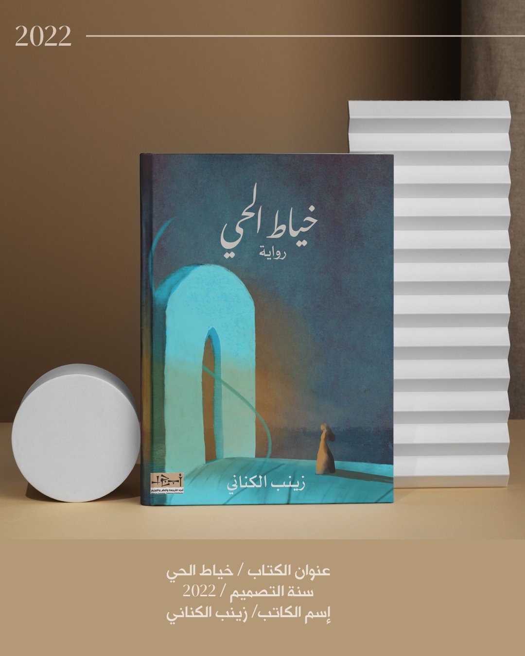 خياط الحي - ٢٠٢٢.jpg