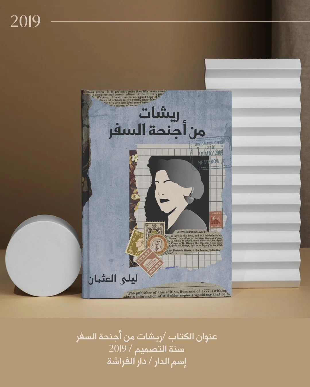 ريشات من أجنحة السفر -٢٠١٩.jpg