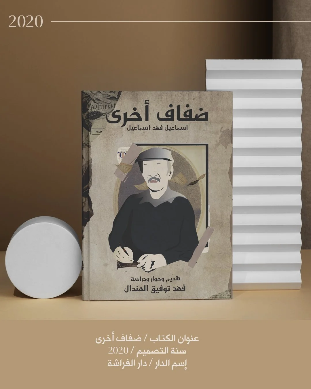 ضفاف اخرى -٢٠٢٠.jpg