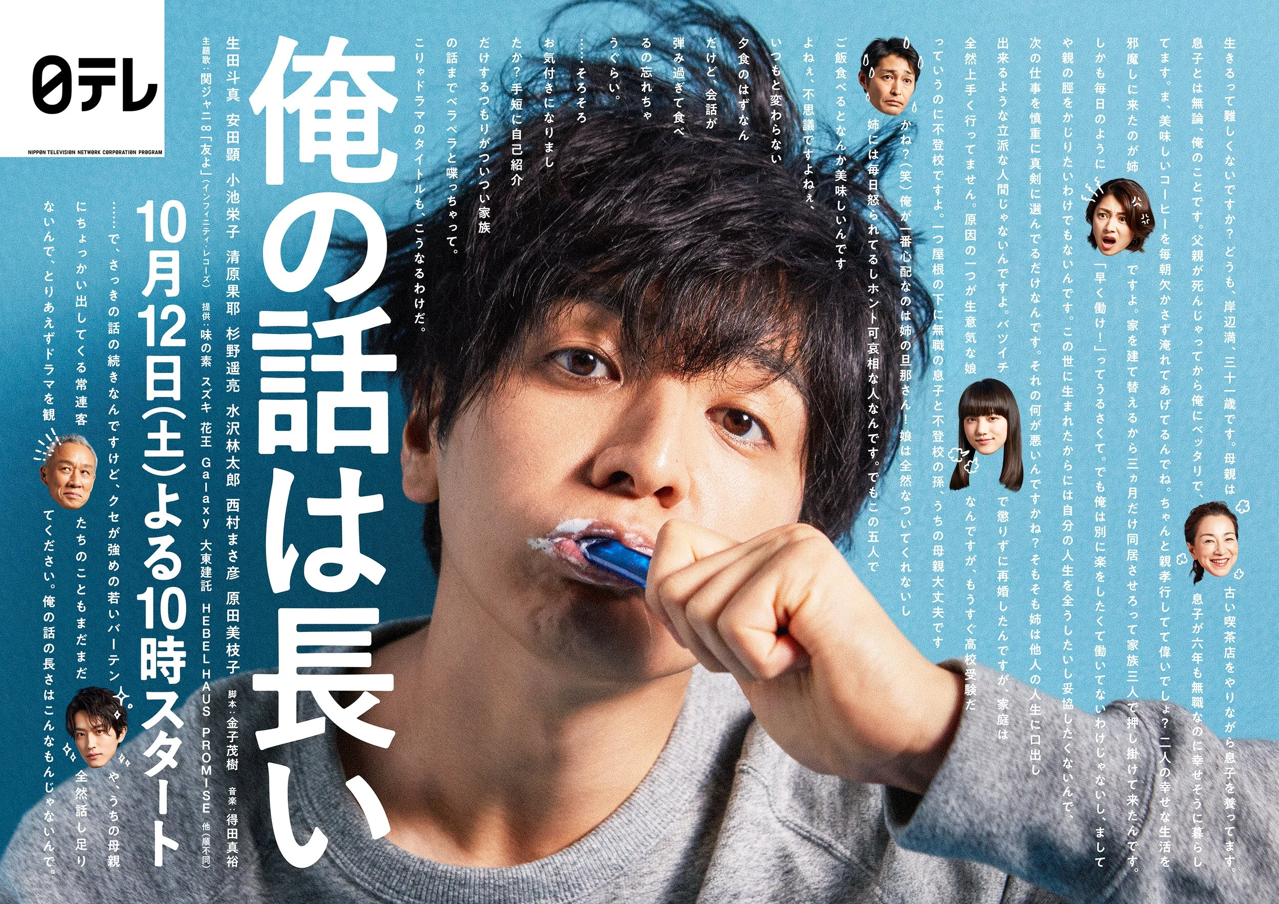 2019俺の話は長い-a.jpg