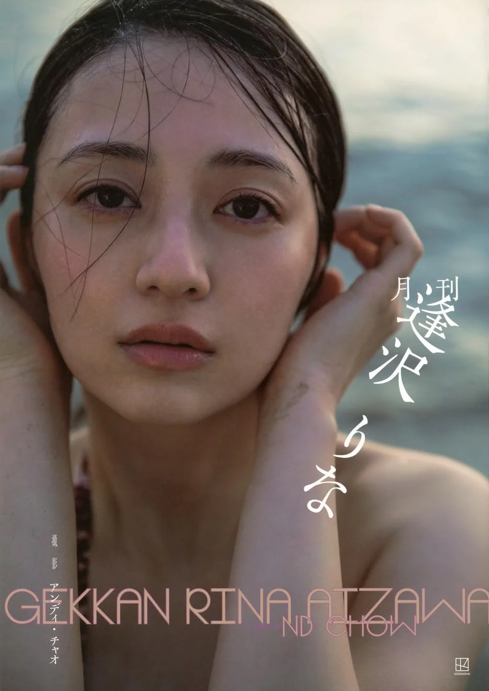 GEKKAN RINA AIZAWA