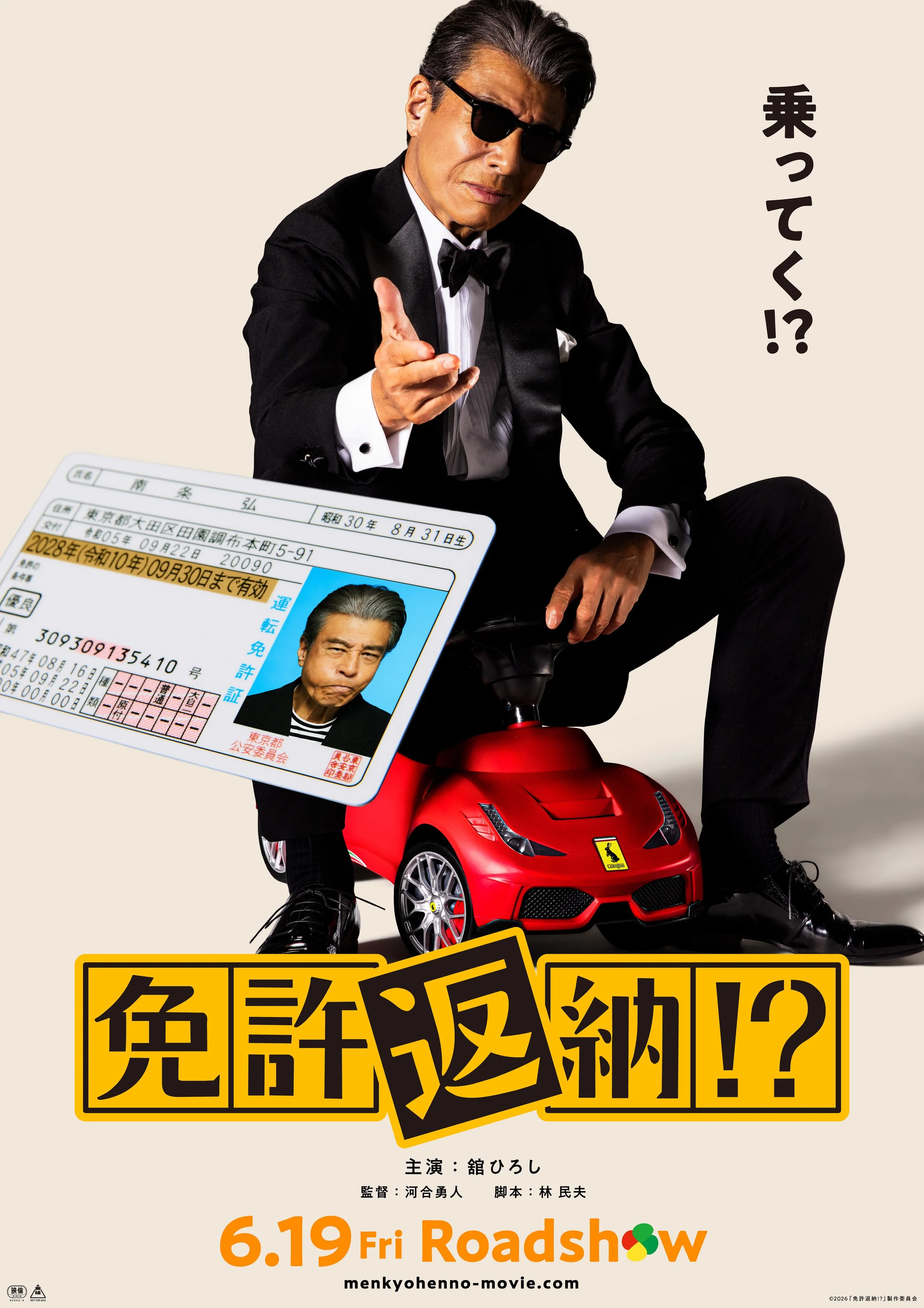 menkyo_teaser_b1_fin.jpg