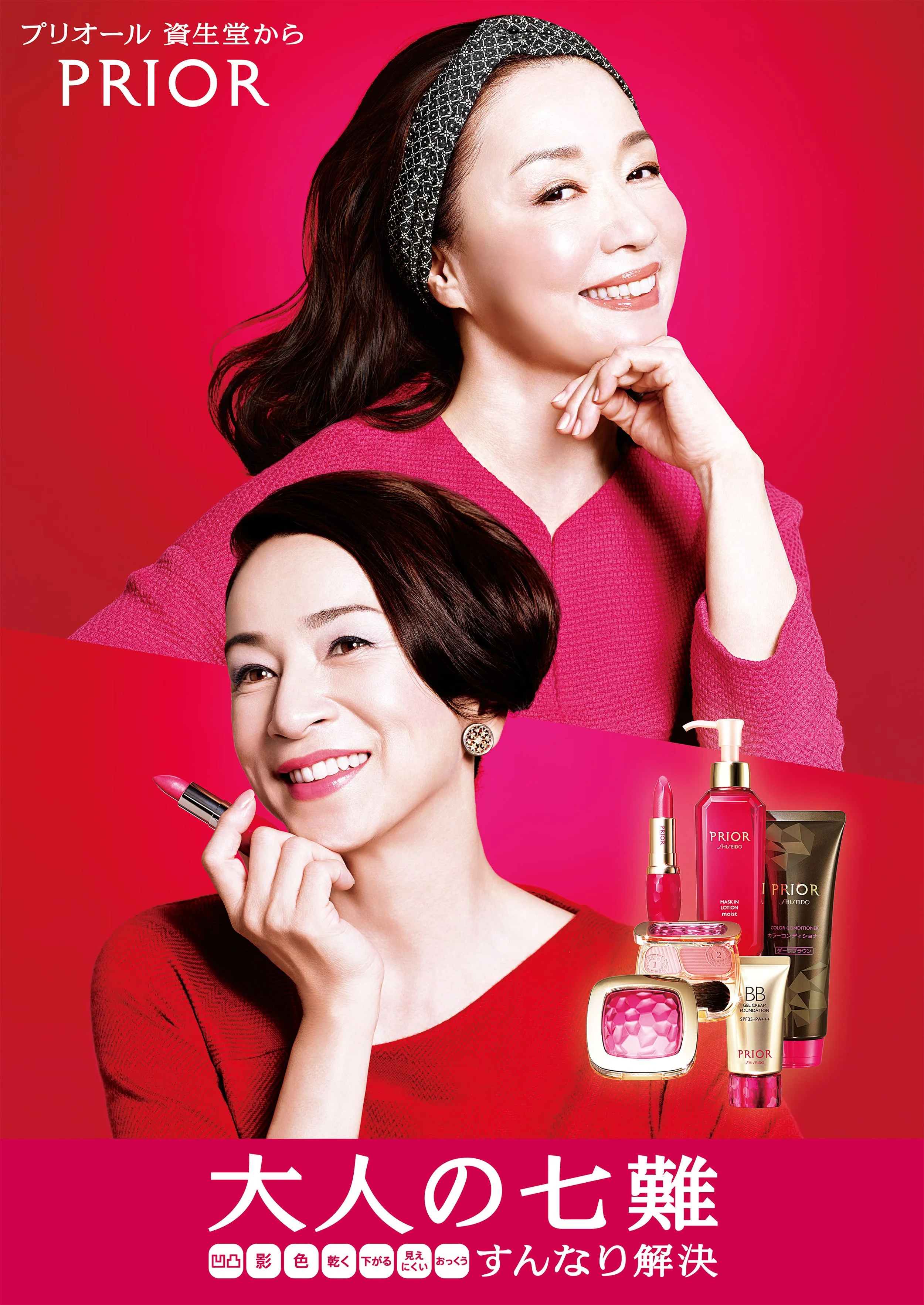 SHISEIDO/ PRIOR