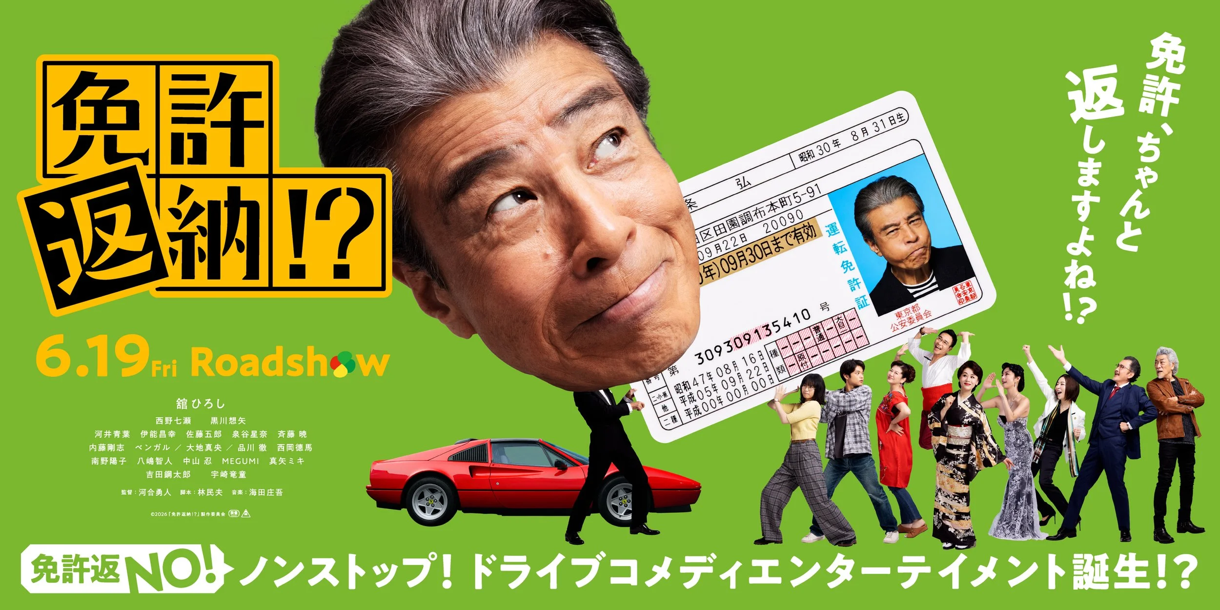 menkyo_banner_fin.jpg