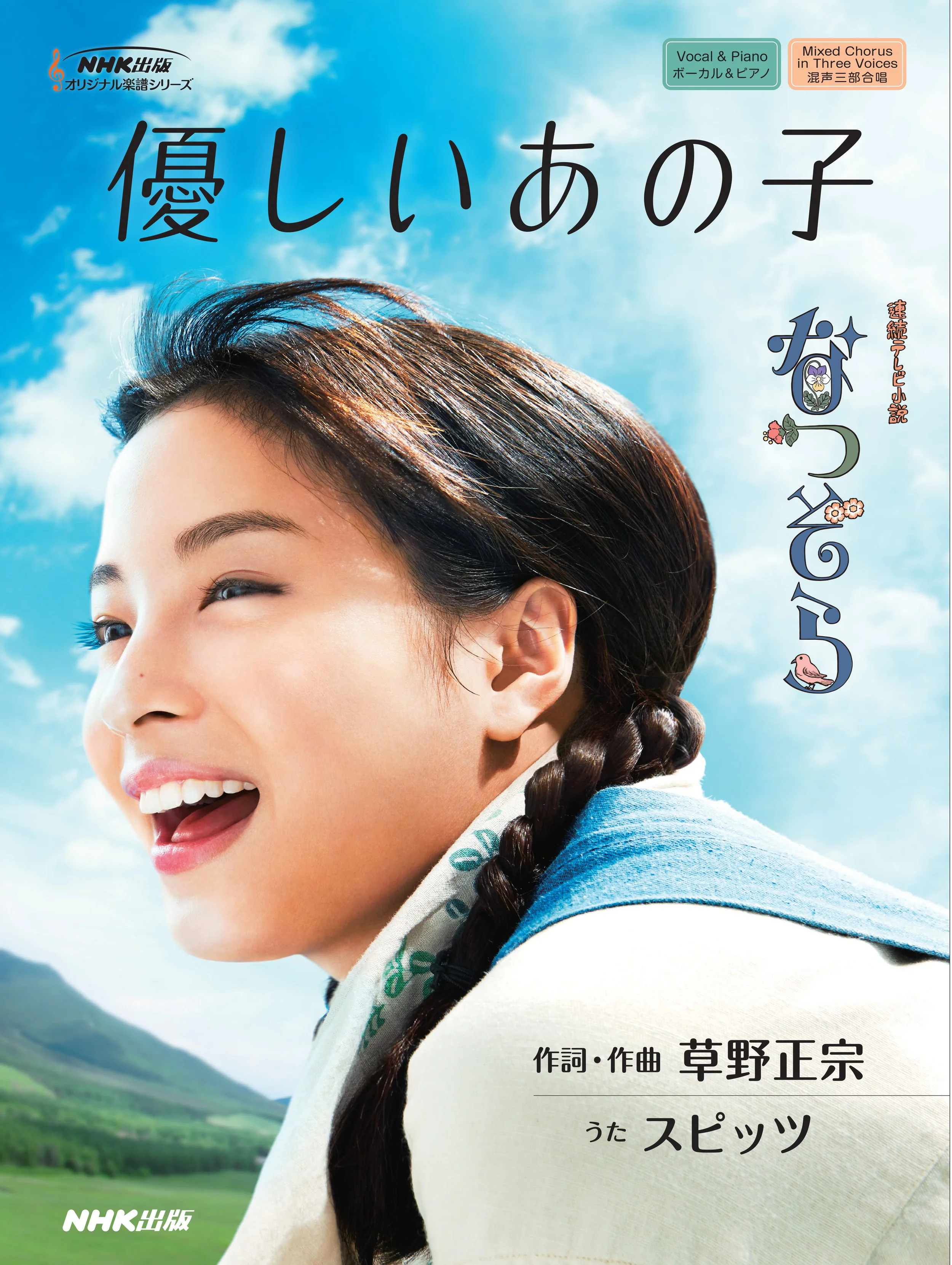 nhk_なつぞら楽譜_hyou1,4_tk2_A.jpg