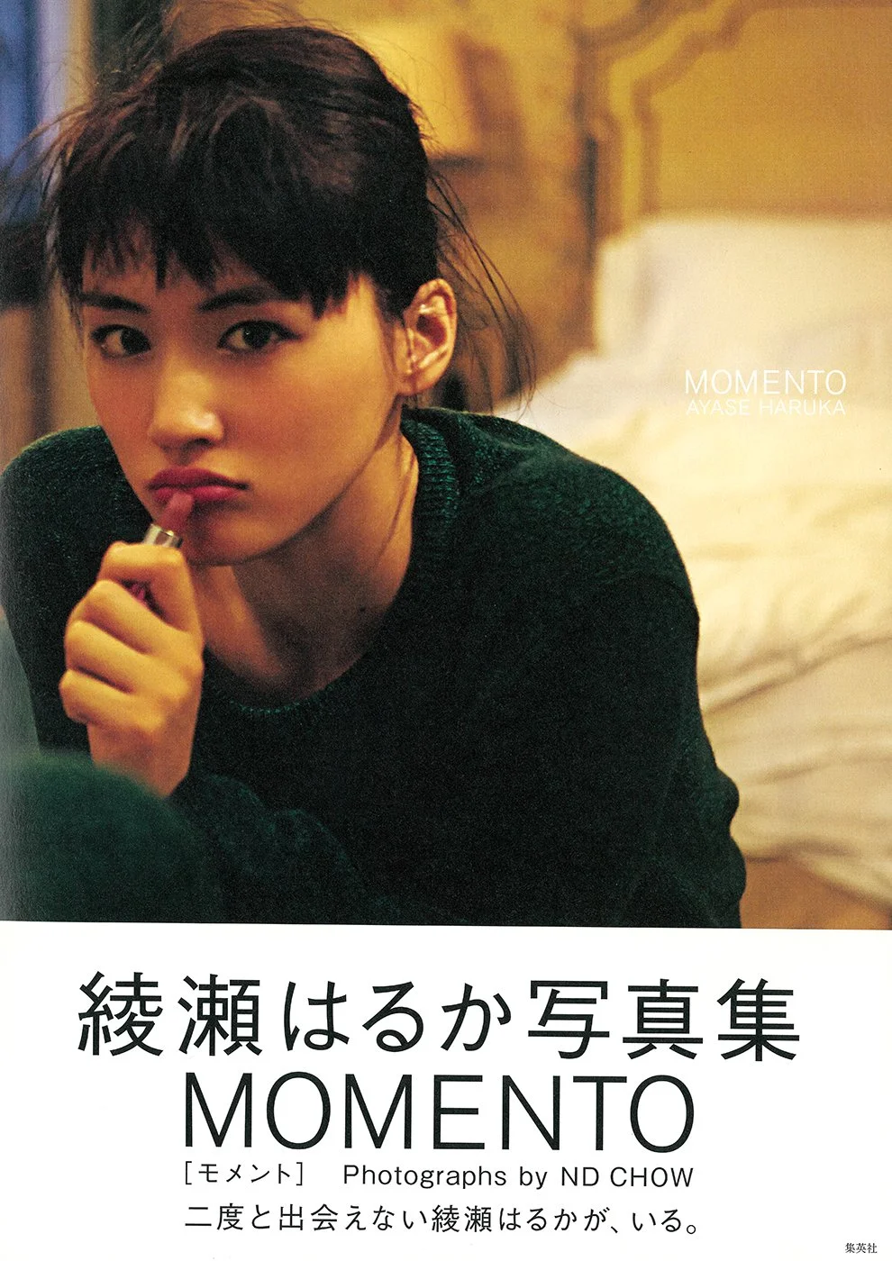 HARUKA AYASE/MOMENTO