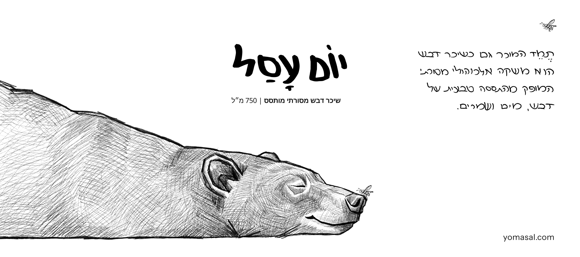 yom asal_final.png