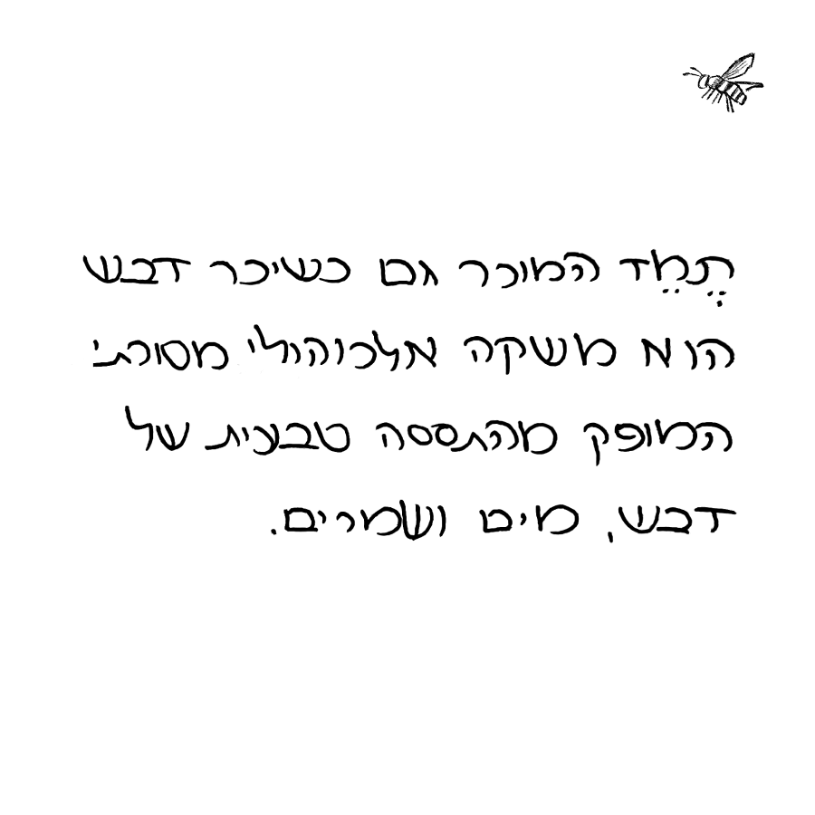 yom asal_text box.png