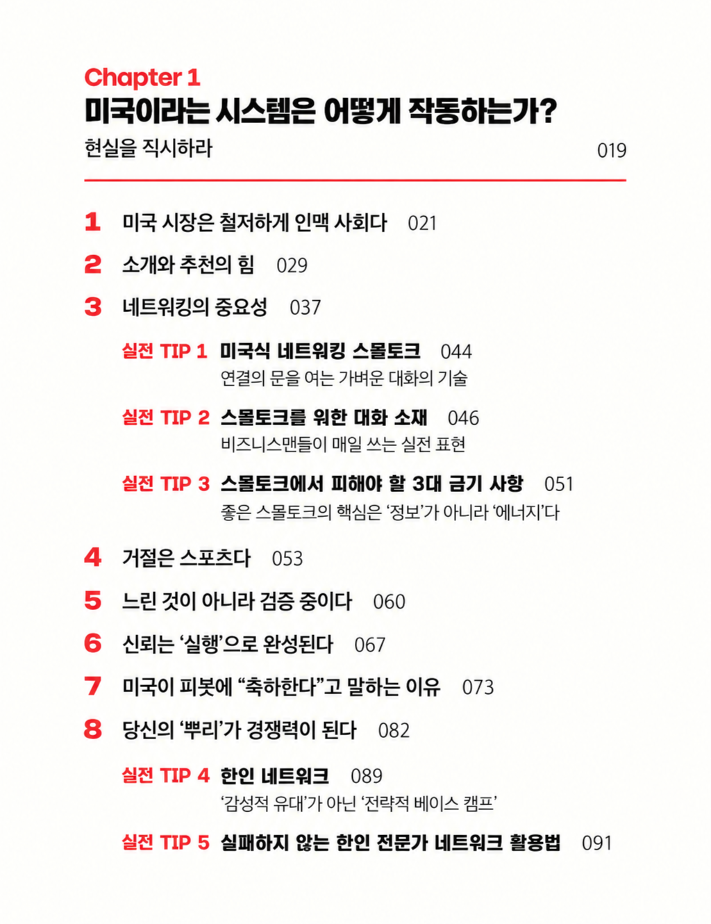 책 제목과 내용 목차, 미리보기 목차와 실전 TIPs가 포함된 책 페이지