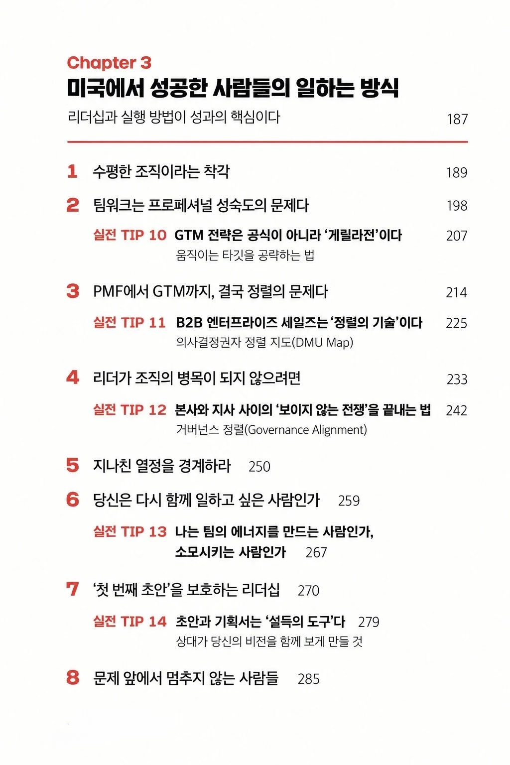이 이미지는 책 목차 페이지로, 챕터 3 제목은 '미국에서 성공한 사람들의 일하는 방식'이며, 여러 하위 항목과 실천 팁들이 나열되어 있다.