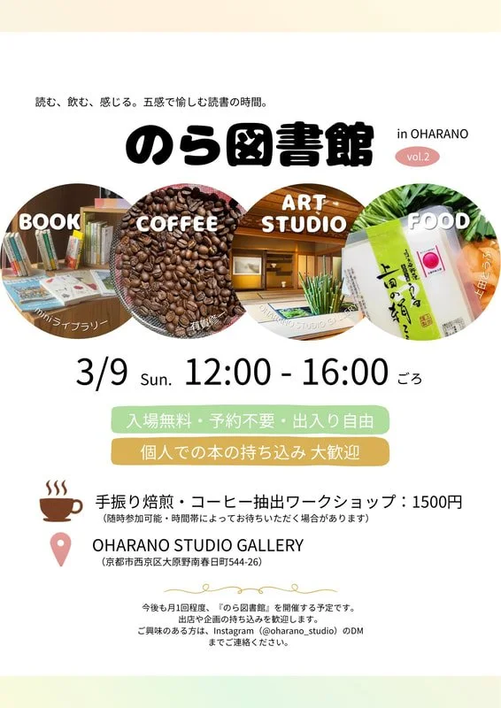 のら図書館 in OHARANO vol.2
