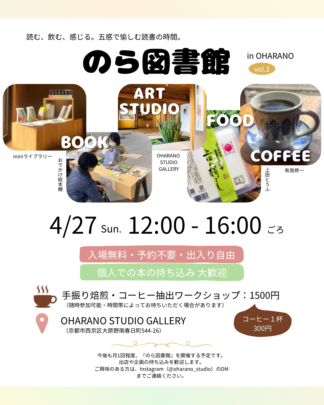 のら図書館 in OHARANO vol.3