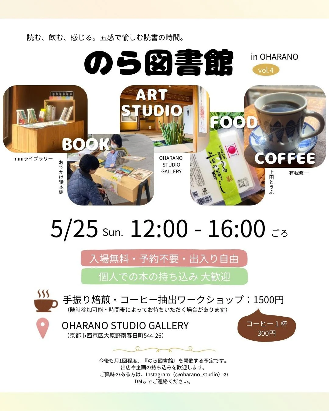 のら図書館 in OHARANO vol.4