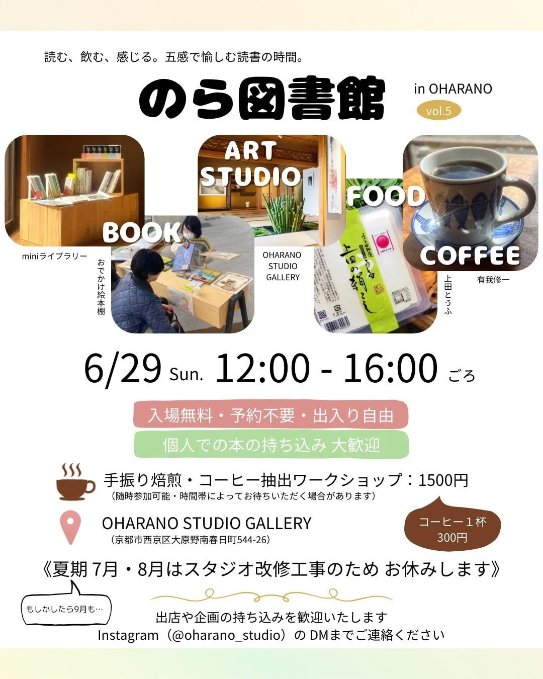 のら図書館 in OHARANO vol.5
