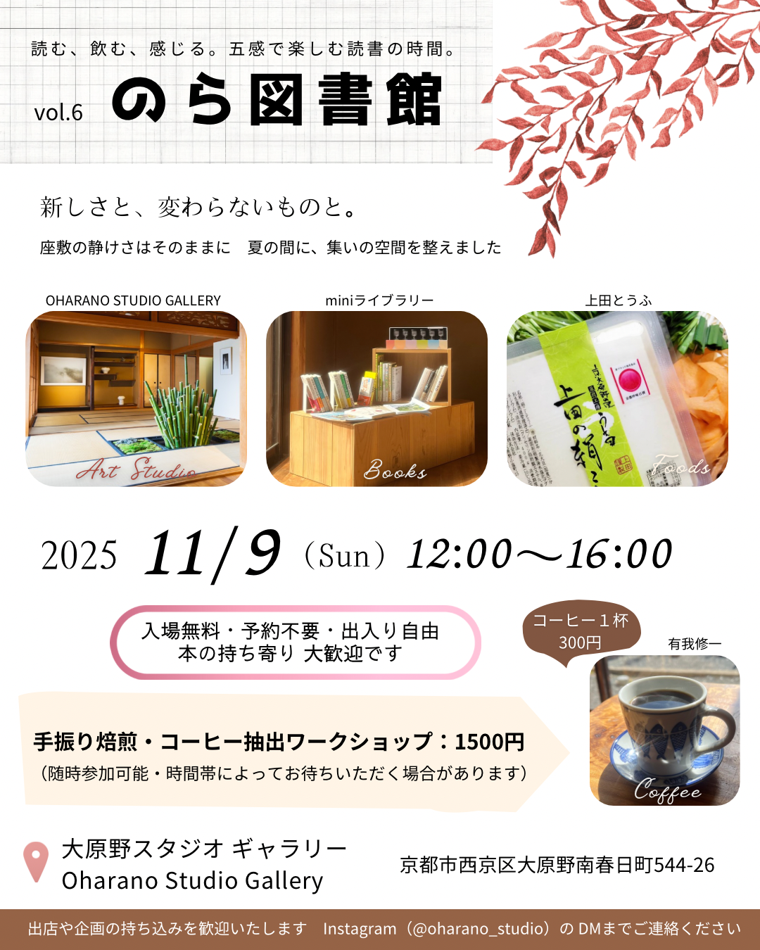 のら図書館 in OHARANO vol.6