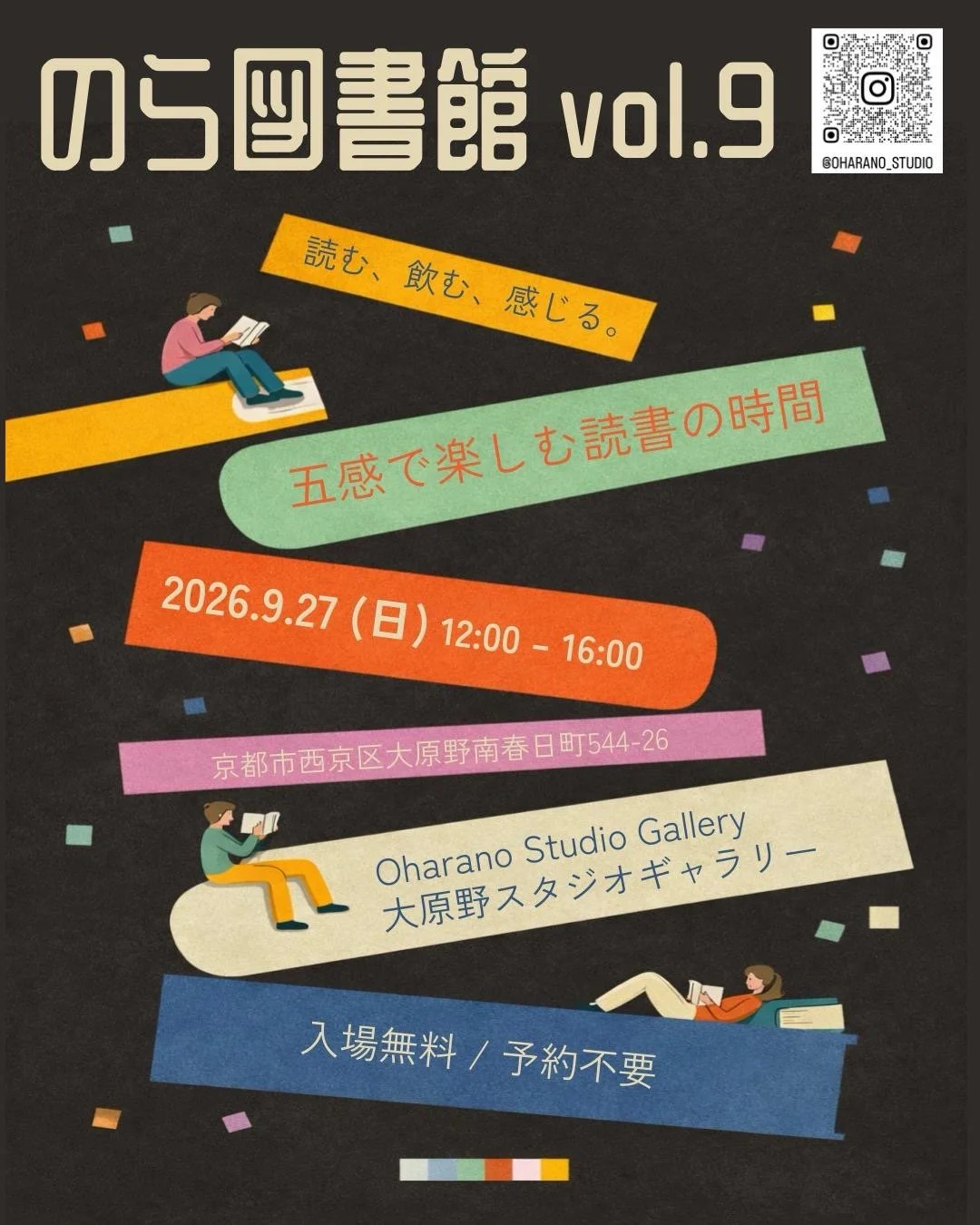 のら図書館 in OHARANO vol.9