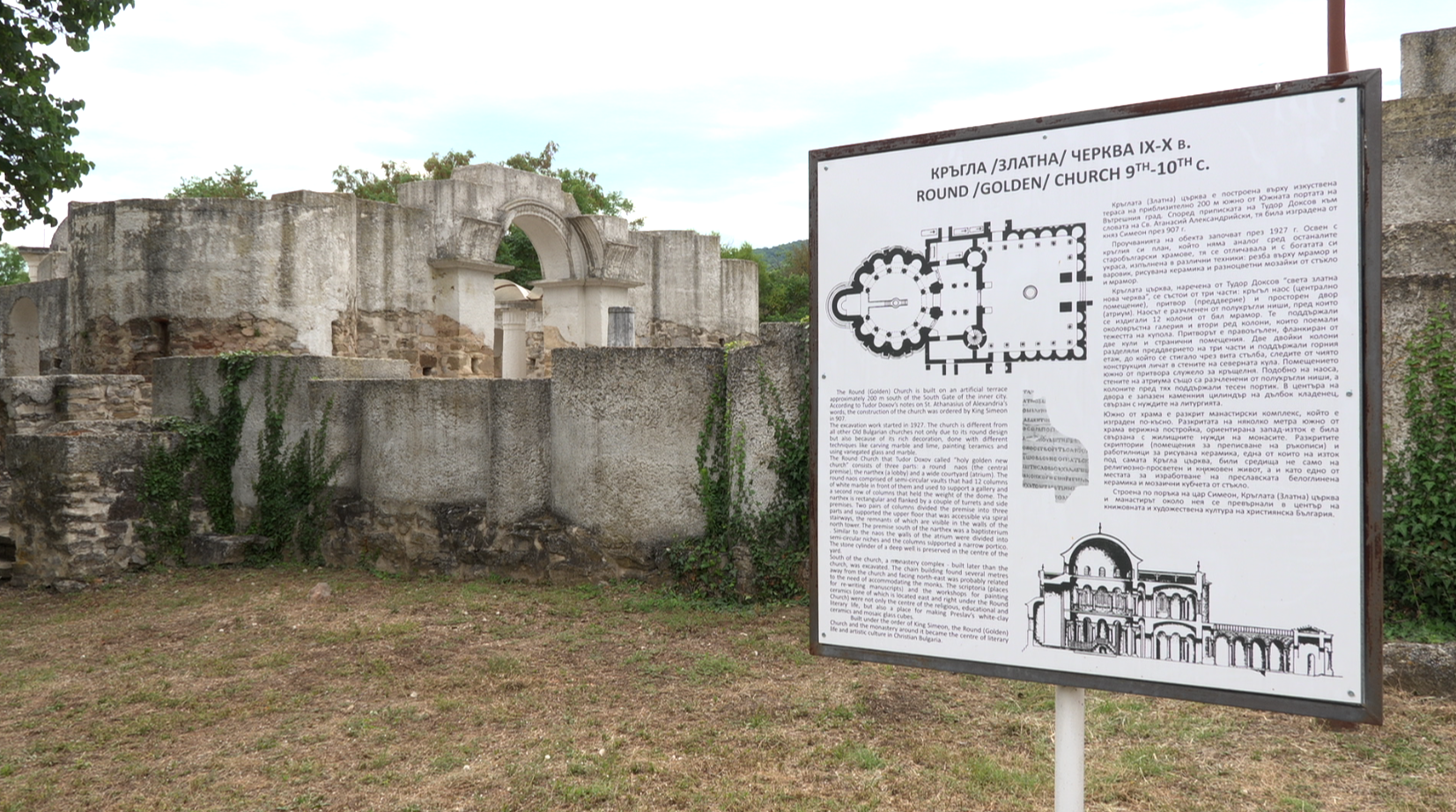 The Round Church - Archaeological Site