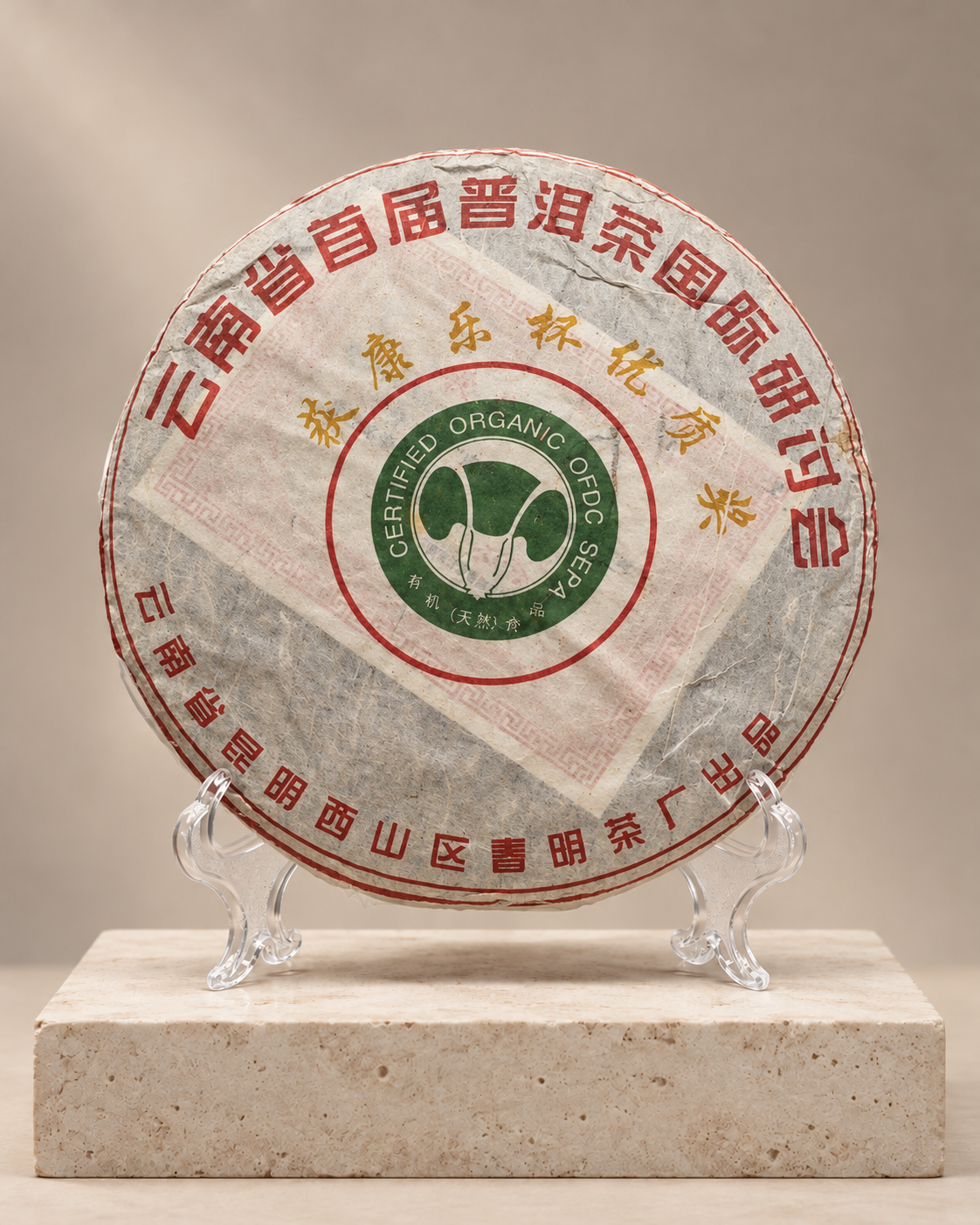 2004 Yunnan Organic Pu’er — International Tea Symposium First Edition Hong Lok Cup Quality Award Winner