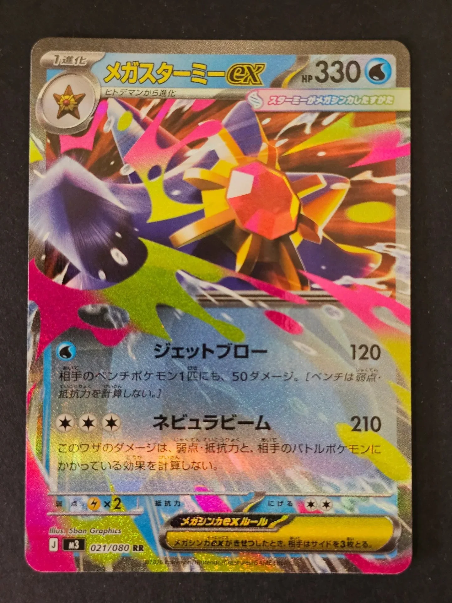 Mega Starmie EX 021/080 - Double Rare Pokemon Nihil Zero [M3]
