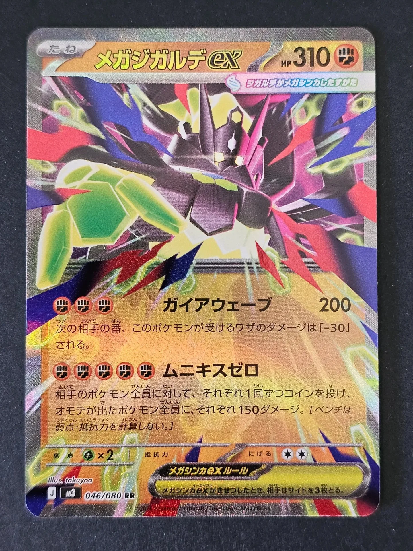 Mega Zygarde EX 046/080 - Double Rare Pokemon Nihil Zero [M3]