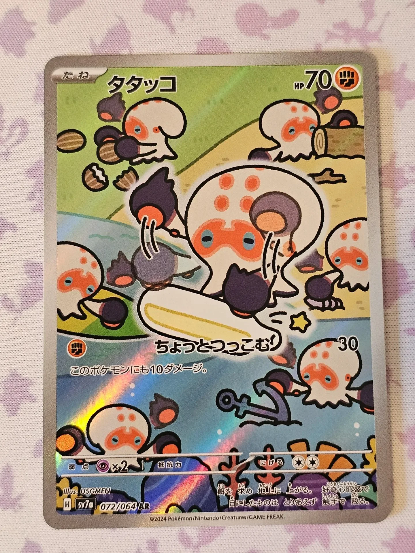 Clobbopus 072/064 - Art Rare Pokemon Paradise Dragona [SV7A]