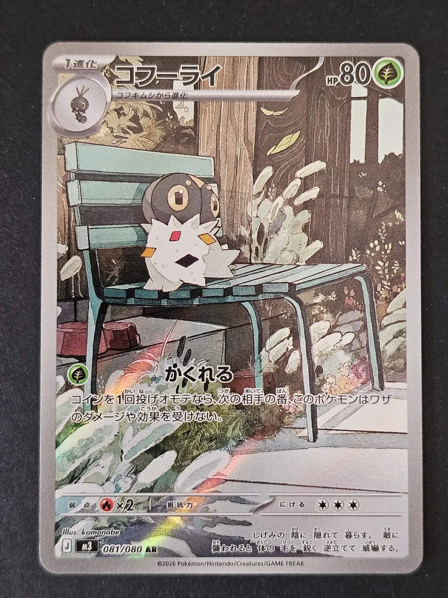 Spewpa 081/080 - Art Rare Pokemon Nihil Zero [M3]