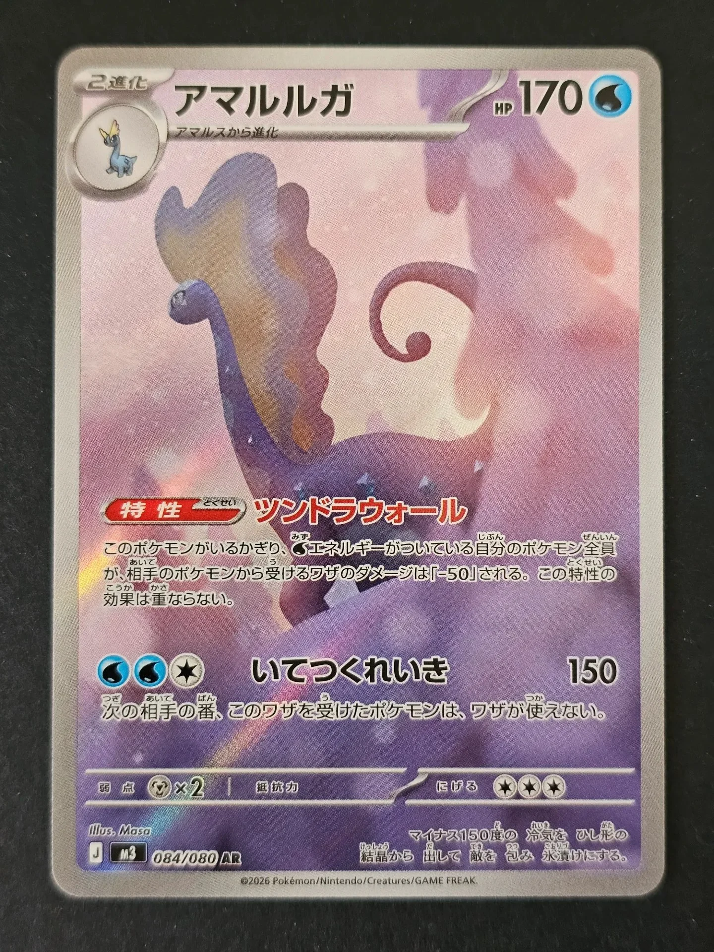 Aurorus 084/080 - Art Rare Pokemon Nihil Zero [M3]
