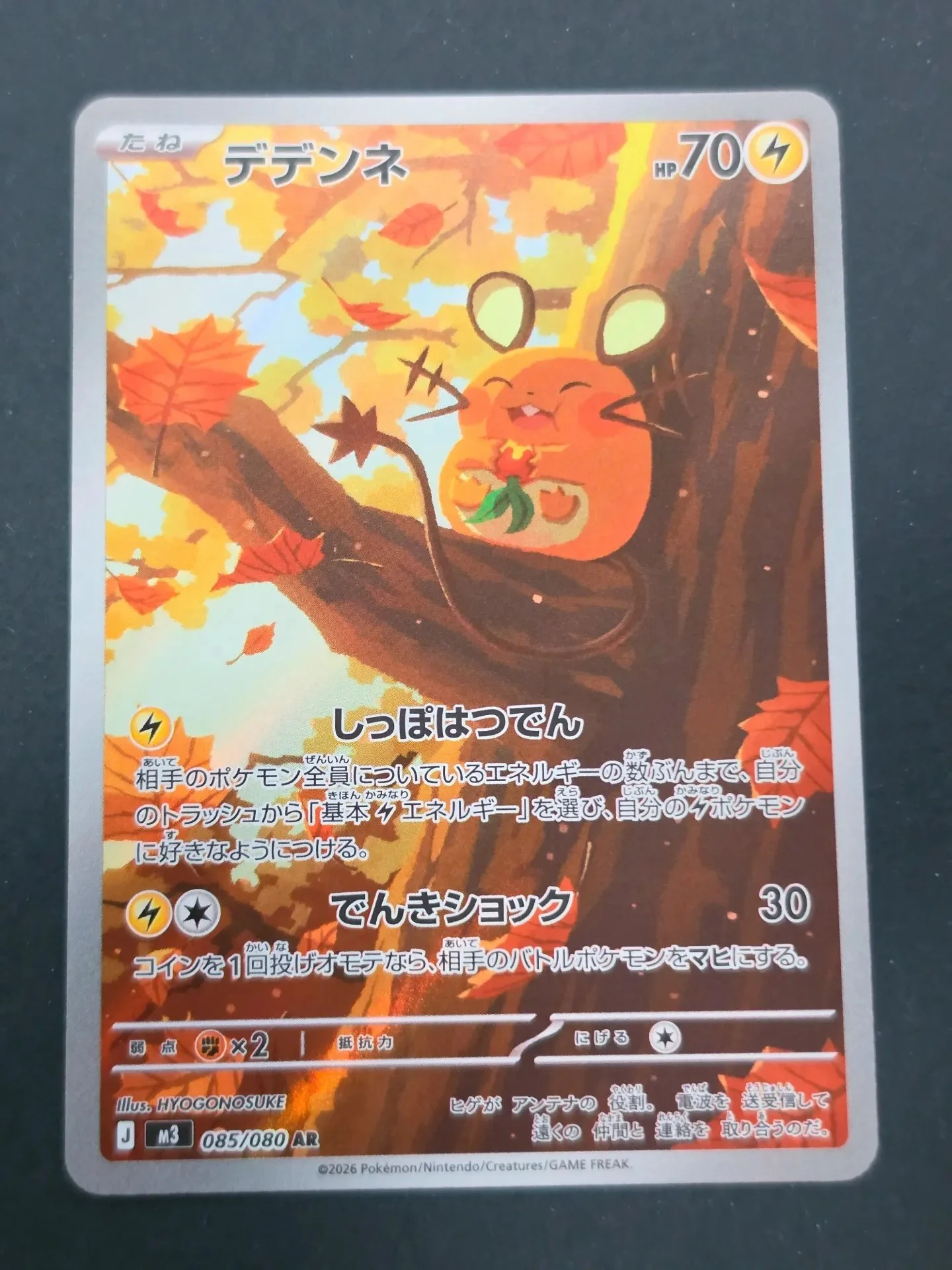 Dedenne 085/080 - Art Rare Pokemon Nihil Zero