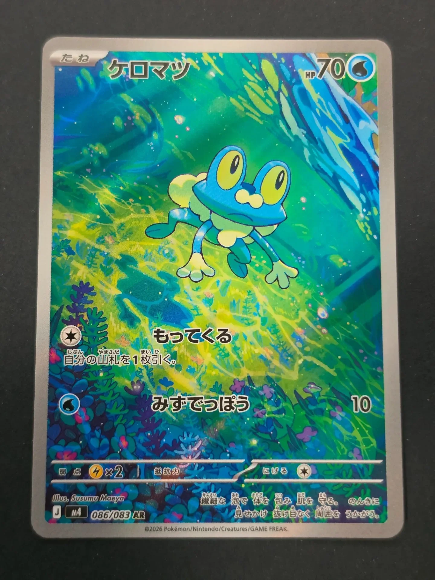 Froakie 086/083 - Art Rare Pokemon Nihil Zero