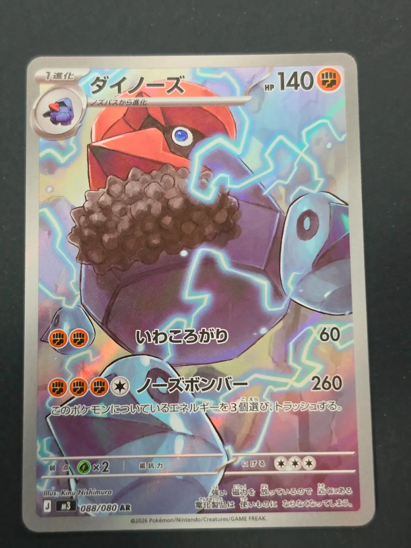 Probopass 088/080 - Art Rare Pokemon Nihil Zero