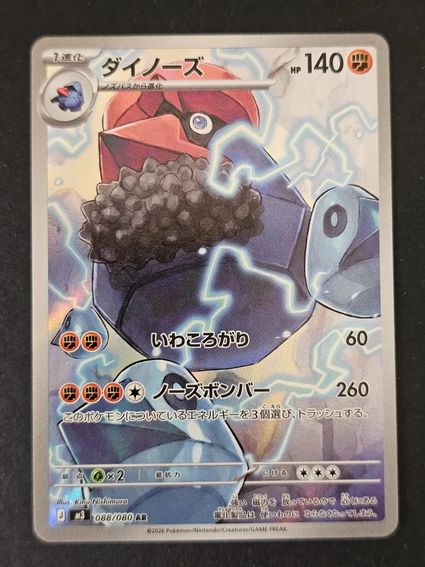 Probopass 088/080 - Art Rare Pokemon Nihil Zero [M3]