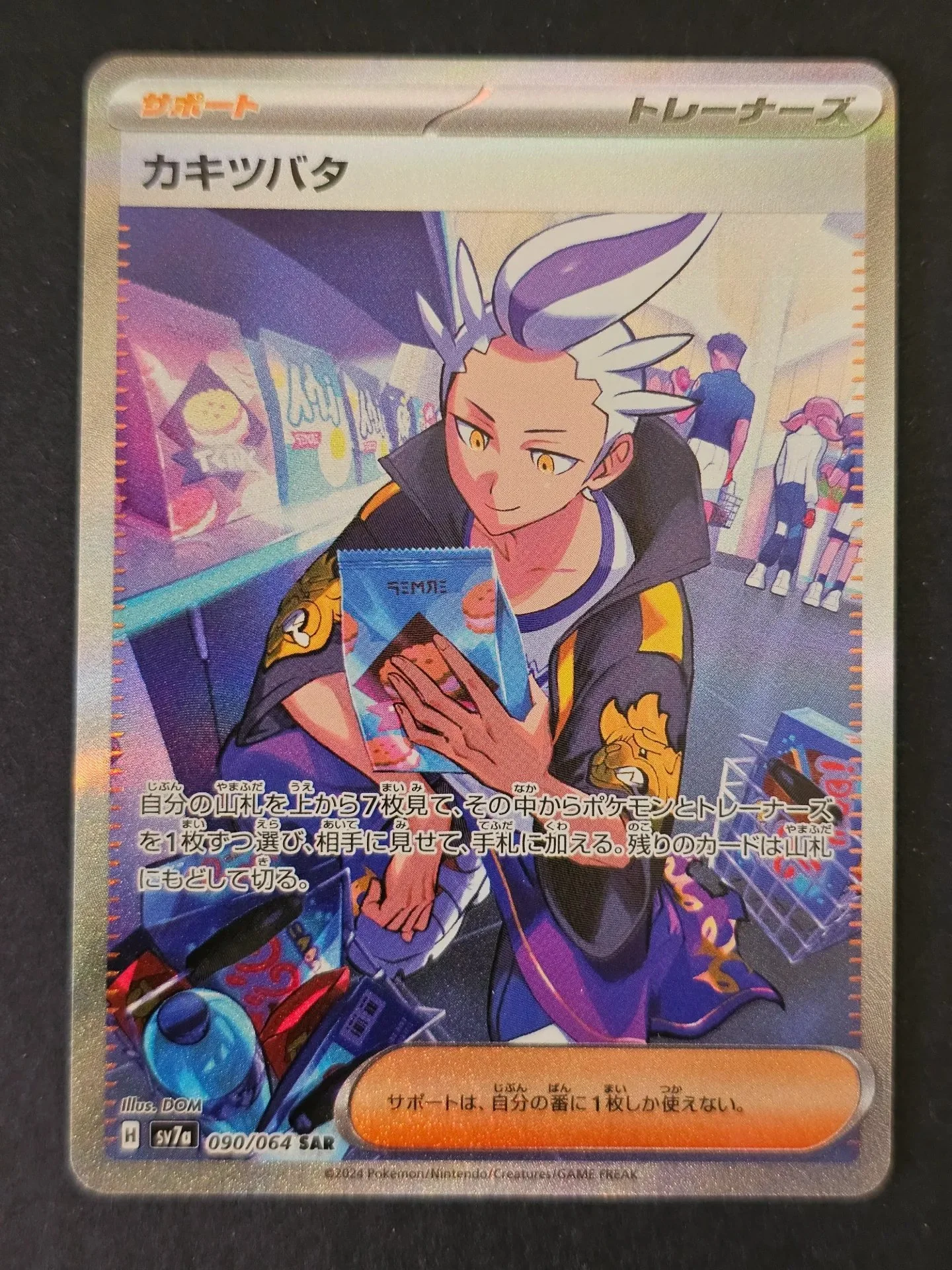 Drayton 090/064 - Secret Art Rare Pokemon Paradise Dragona [SV7A]