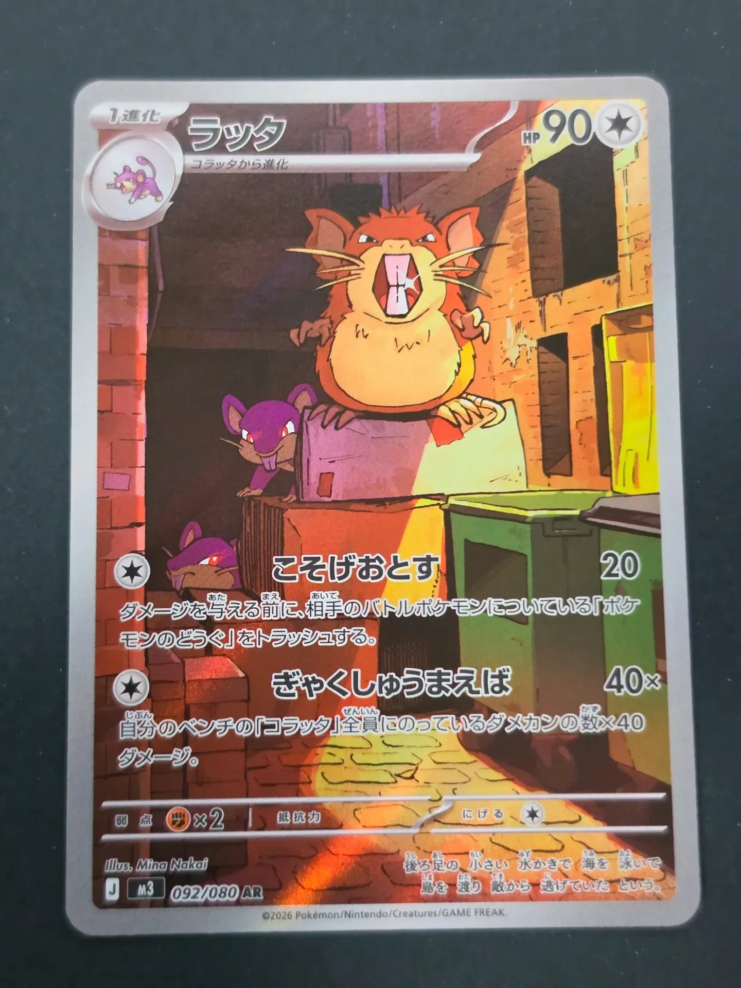 Ratticate 092/080 - Art Rare Pokemon Nihil Zero