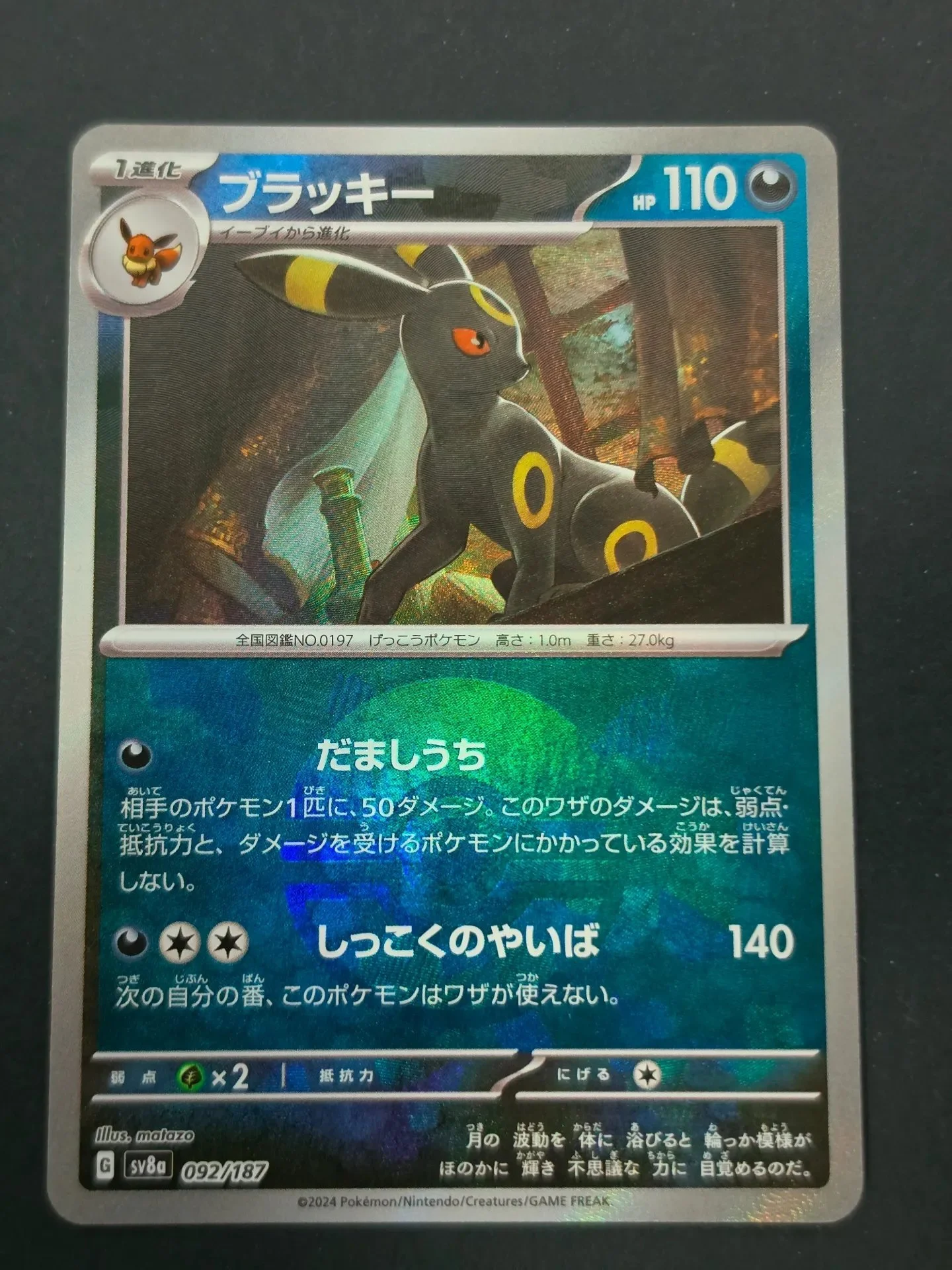 Umbreon 092/187 - Poke Ball Pokemon Terastal Festival