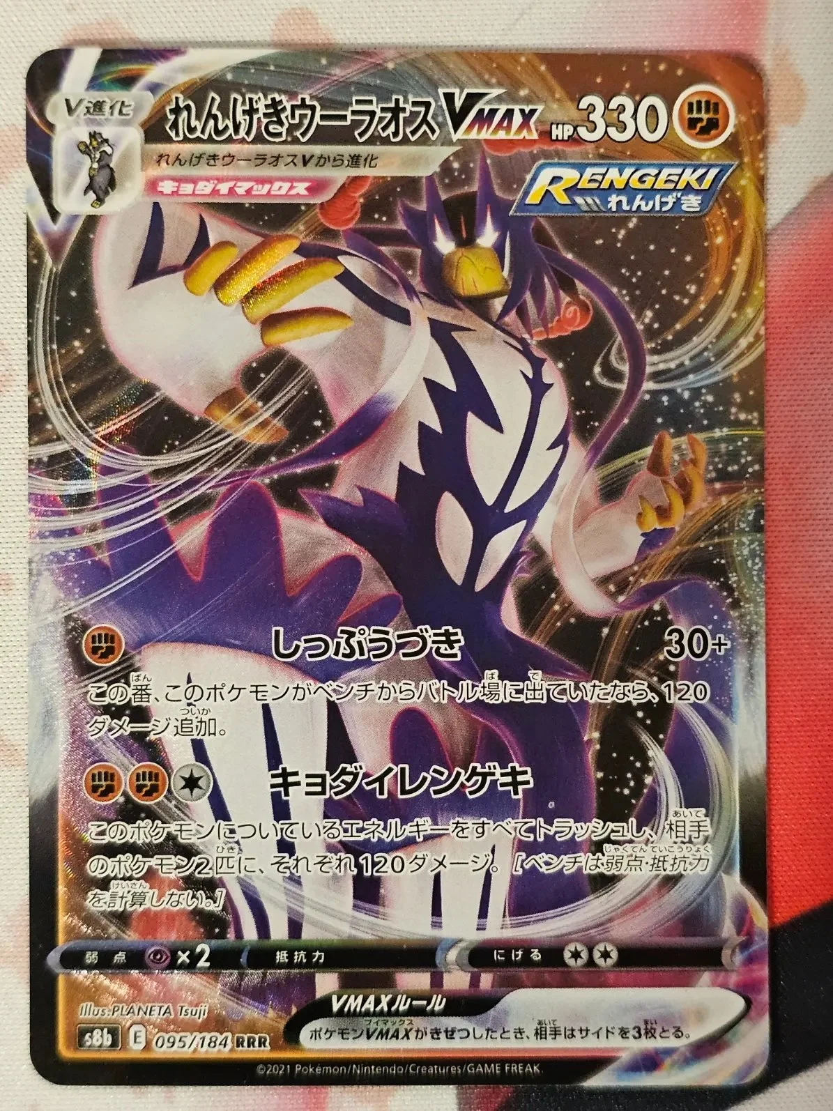 Rapid Strike Urshifu VMAX 095/184 - Pokemon VMAX Climax [S8B]