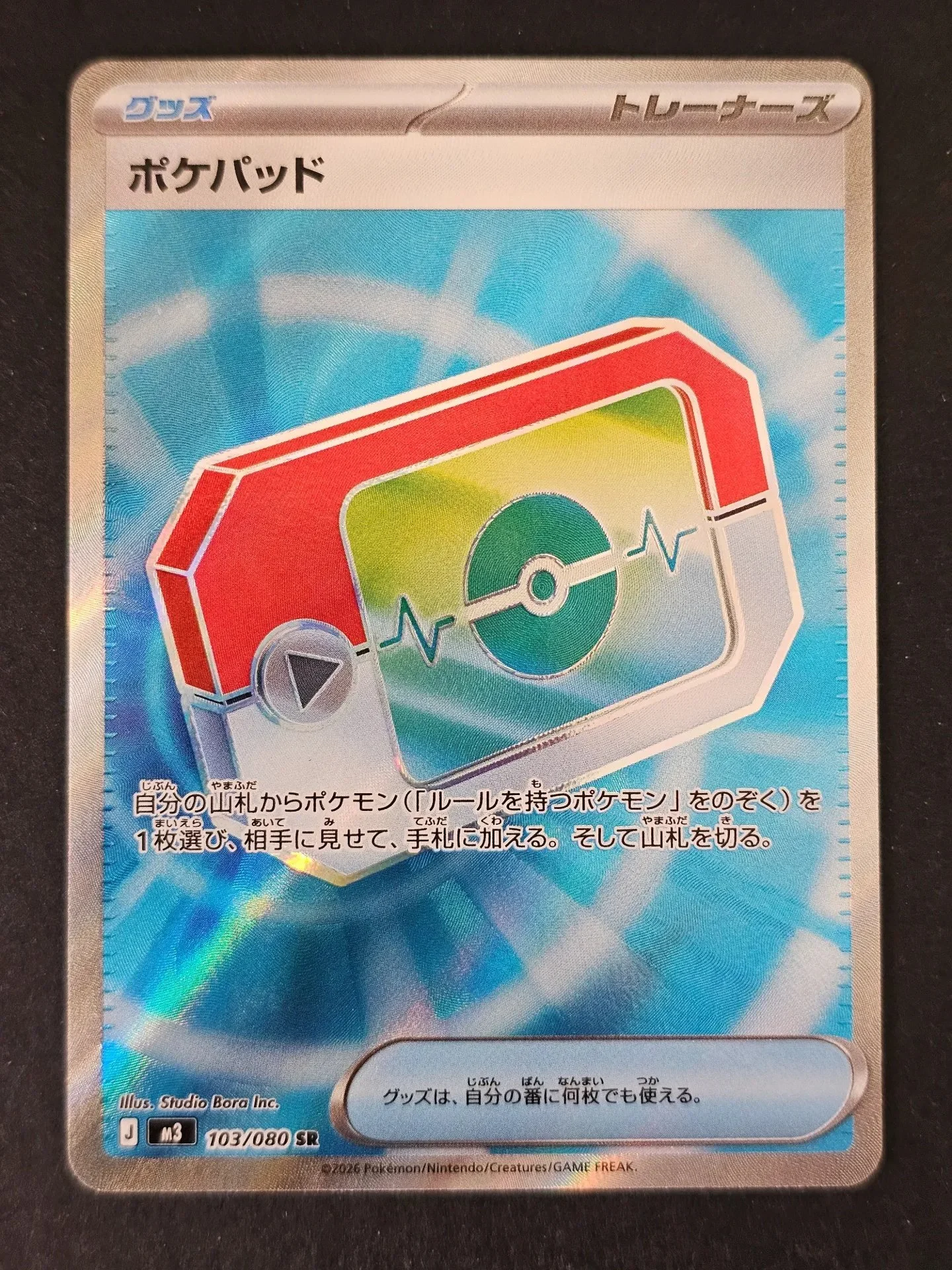 Poke Pad 103/080 - Secret Rare Pokemon Nihil Zero [M3]