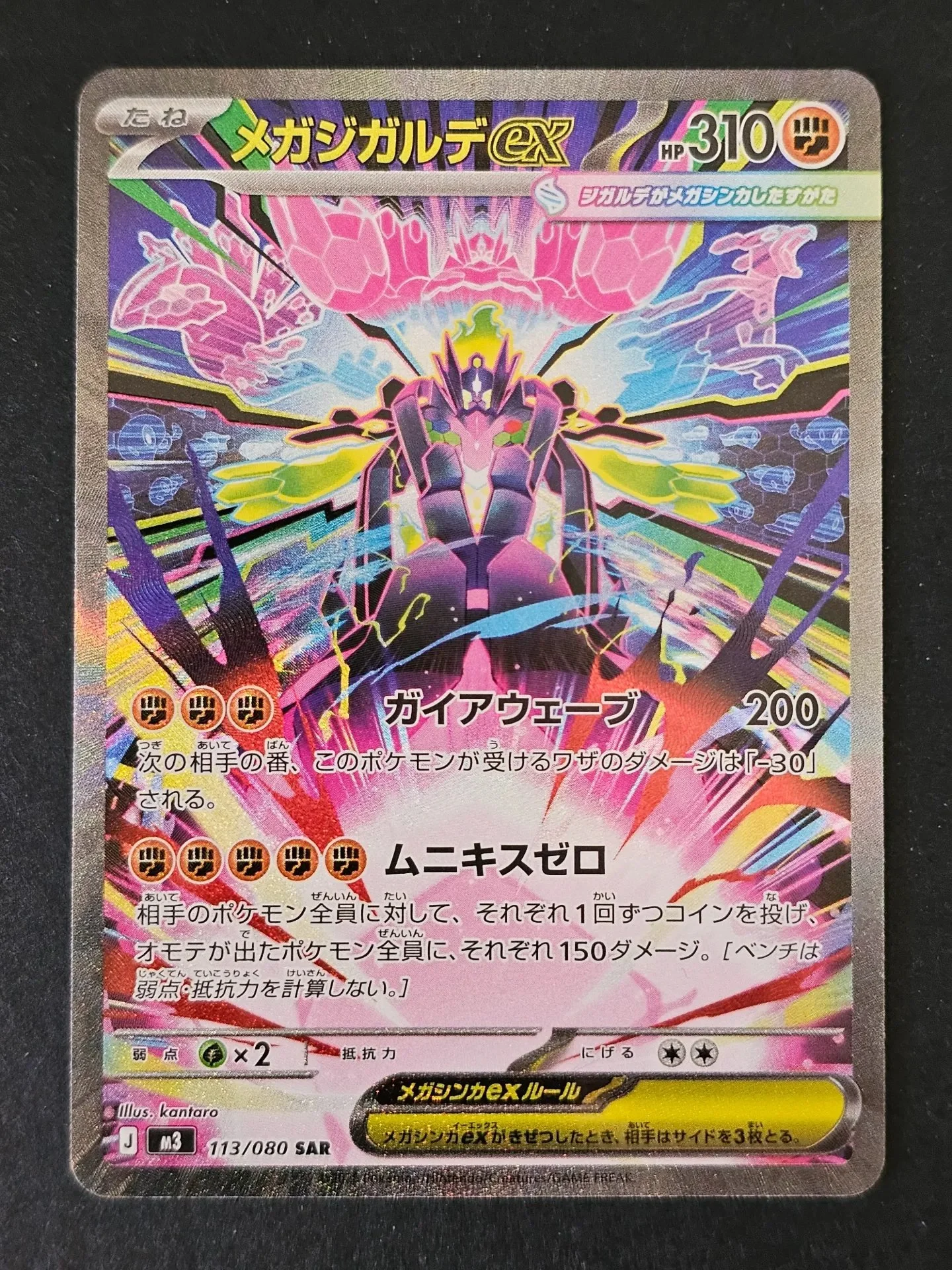 Mega Zygarde EX 113/080 - Secret Art Rare Pokemon Nihil Zero [M3]