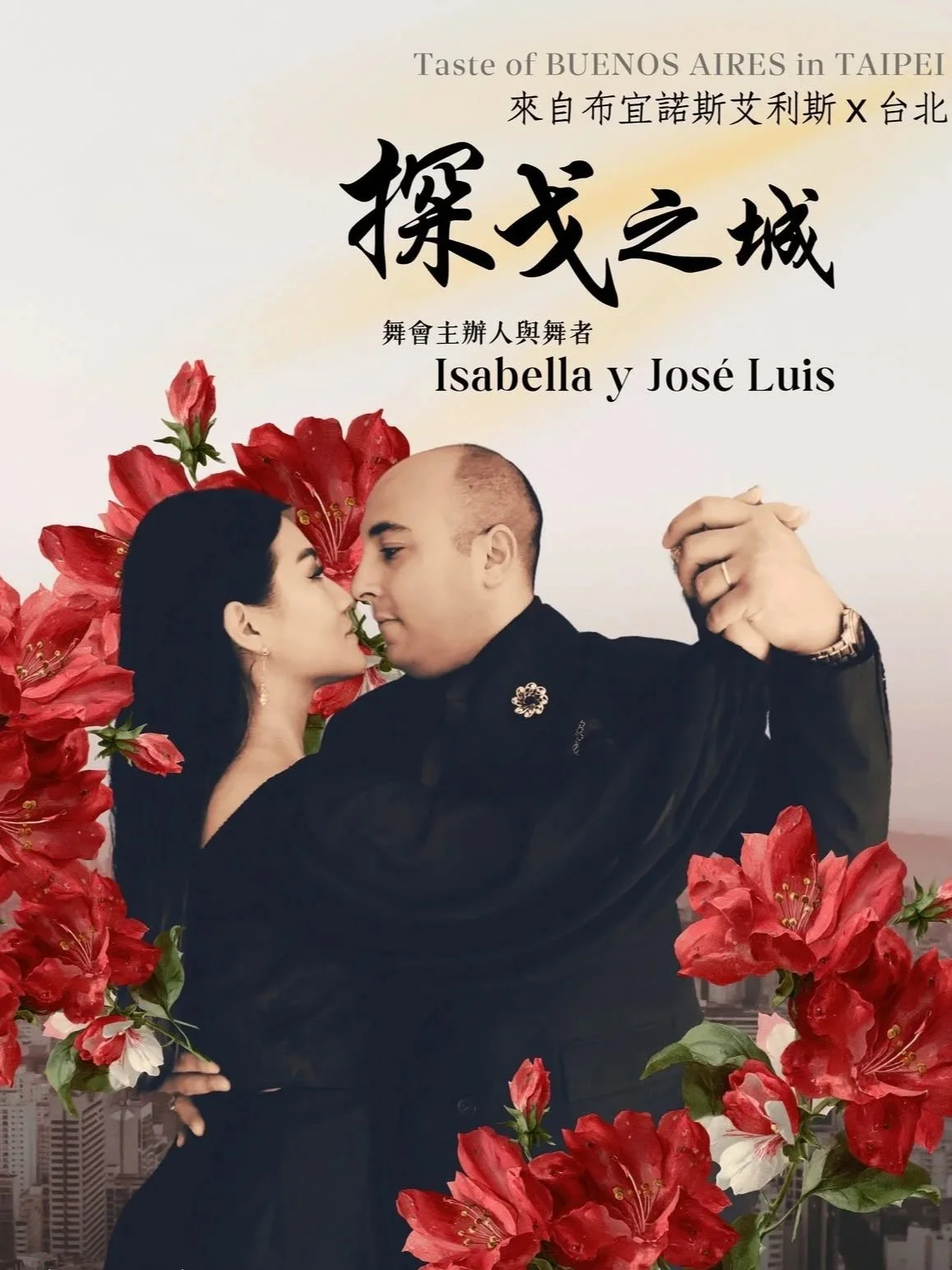 探戈之城 | Taste of Buenos Aires in Taipei