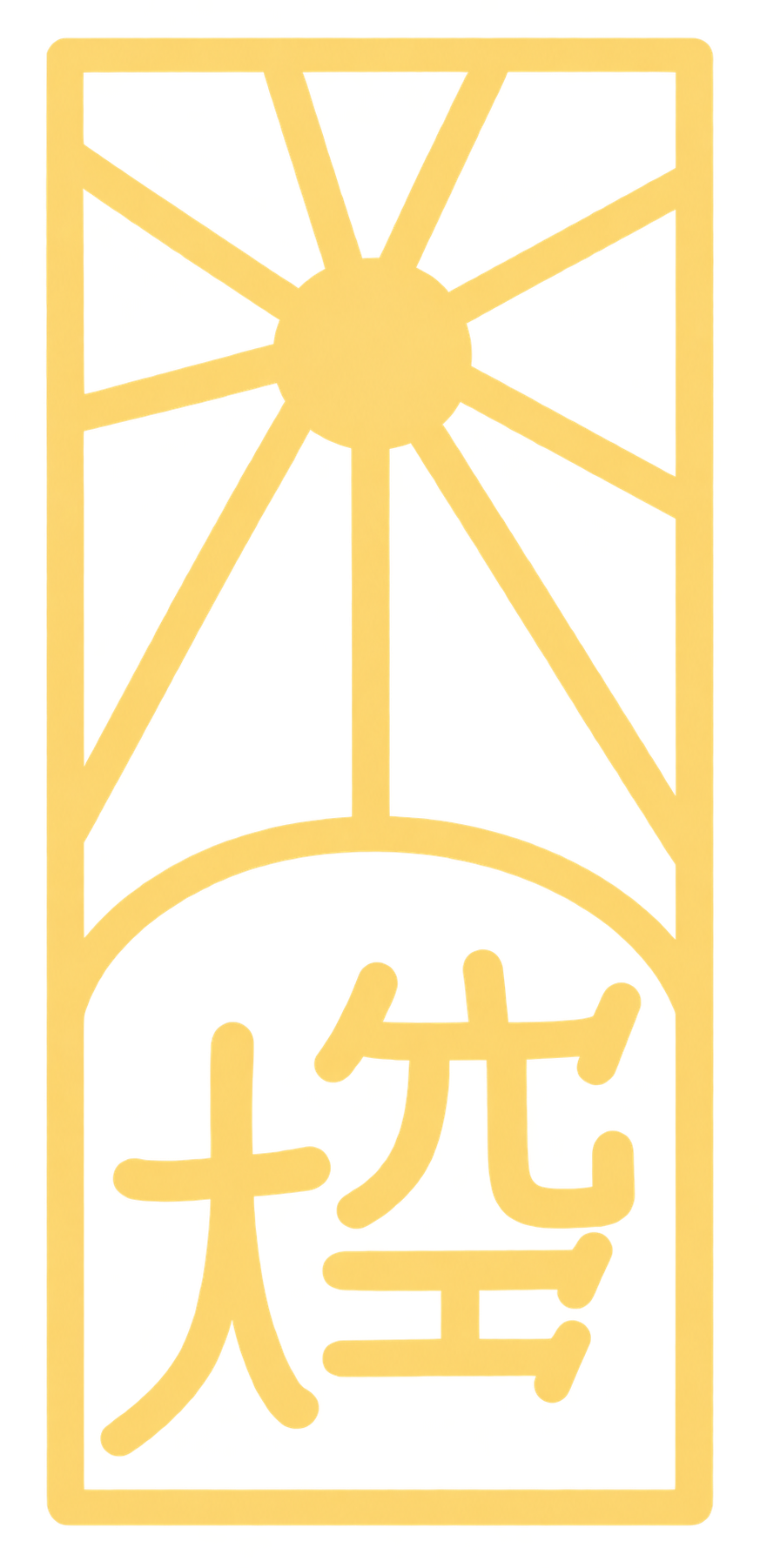 Gold-colored decorative door sign with a sunburst at the top and Japanese characters below.