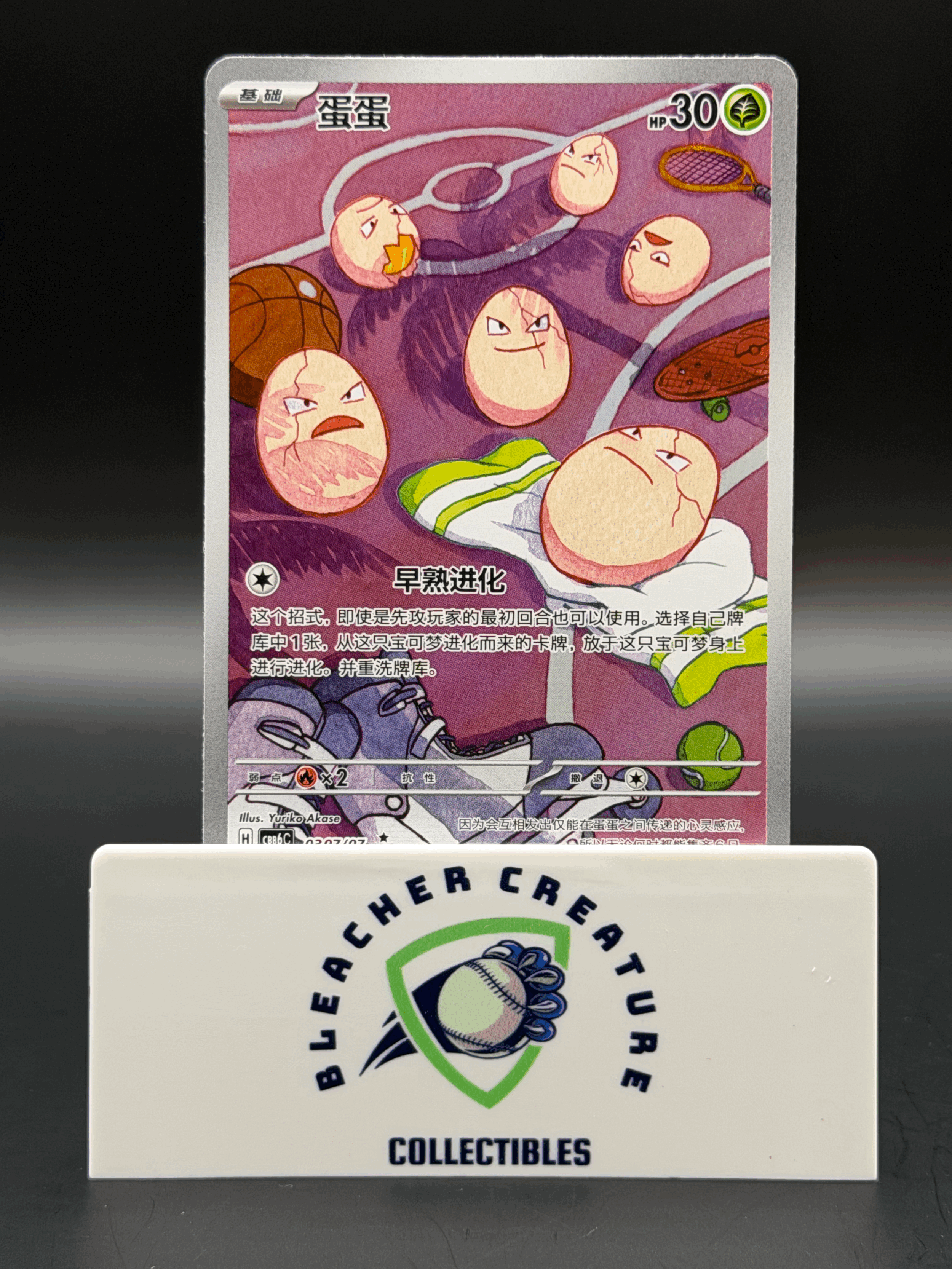 Pokemon Exeggcute Full Art Holo Rare 030/707 Simplified Chinese Gem Vol 6