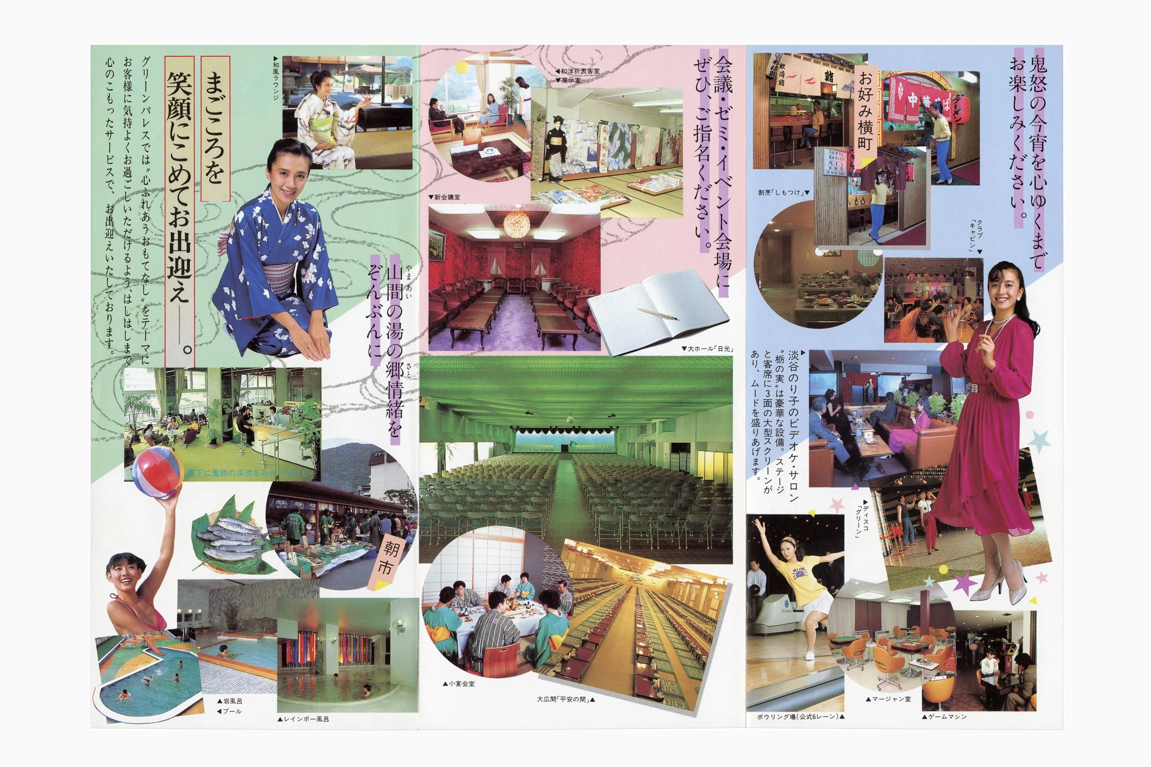 Vintage promotional brochure showing hotel facilities and entertainment of Hotel Green Palace, in Kinugawa Onsen, abandoned since 2015.