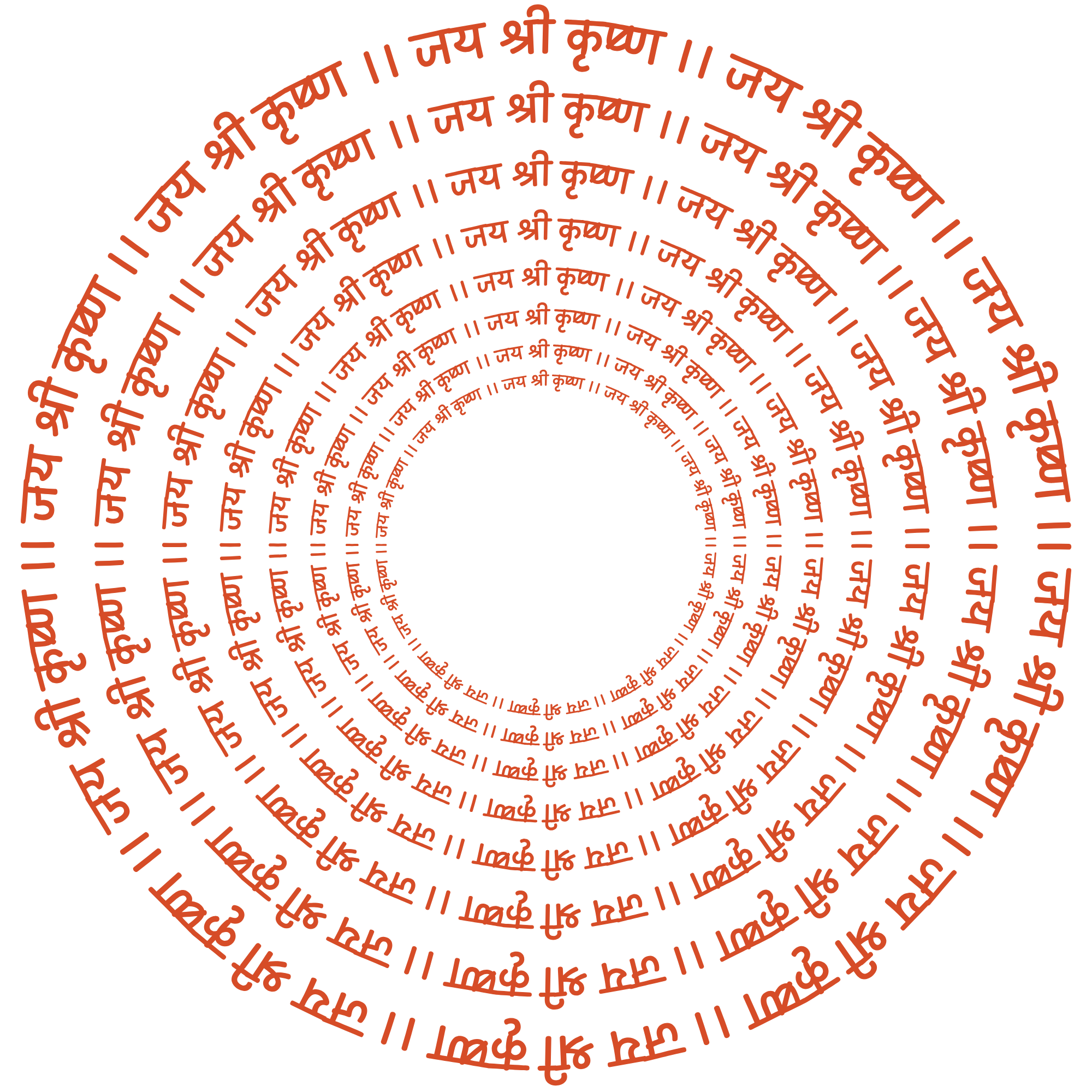 Text in Hindi script arranged in a circular pattern on a black background, with repetitions of 'जय श्रीकृष्ण' and 'जय श्री दुर्गा' in red.