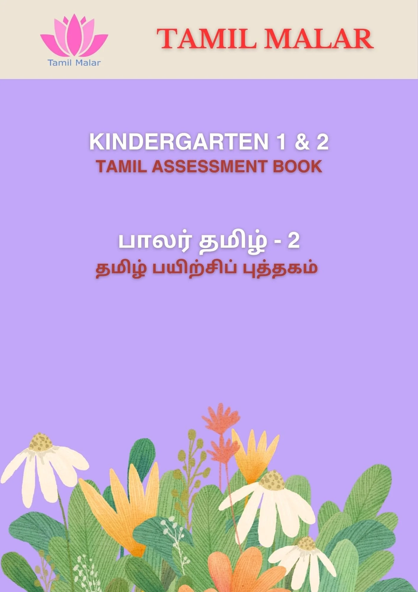 Kindergarten 1 & 2 - Tamil Assessment Book